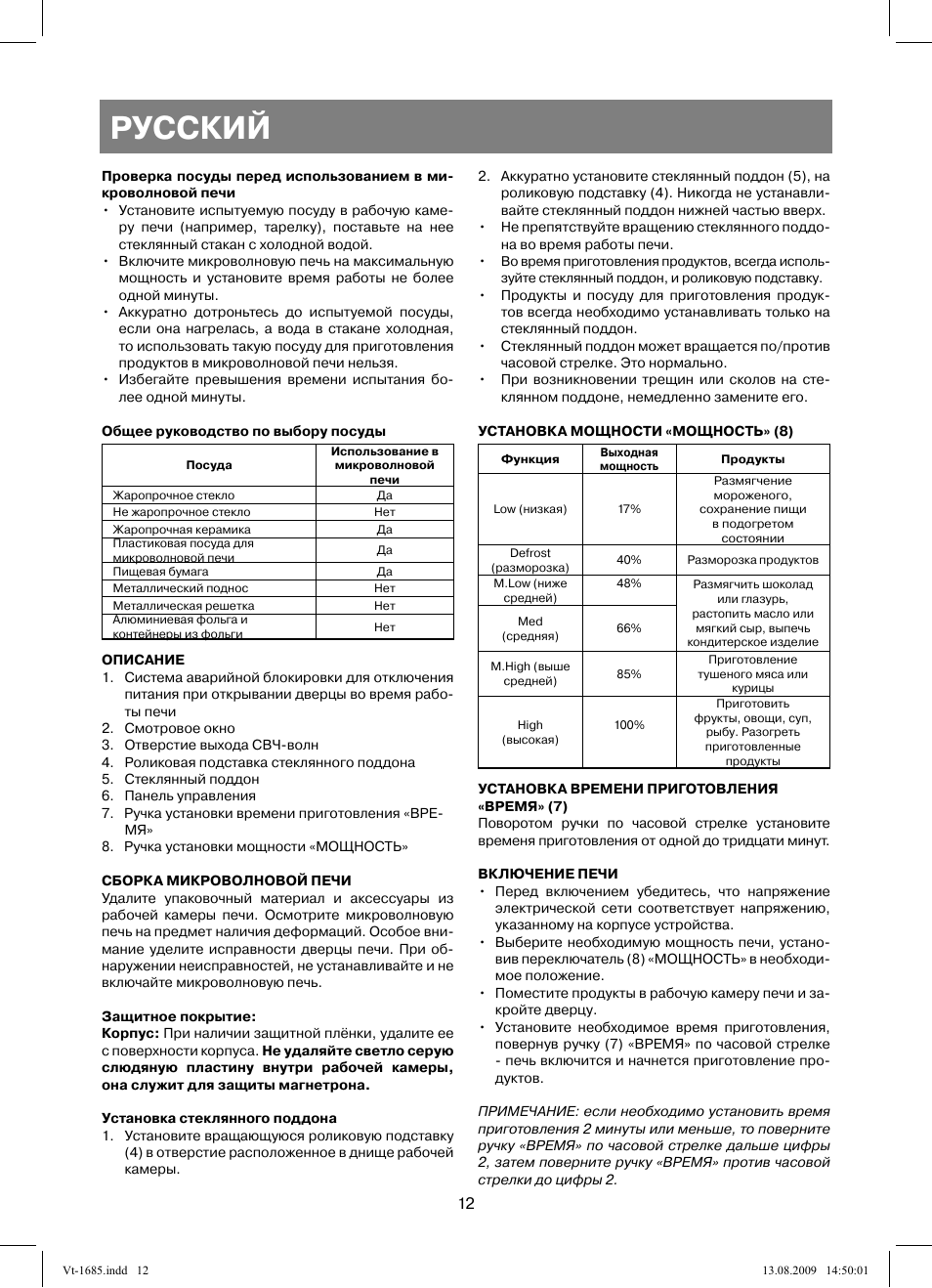 Русский | Vitek VT-1685 User Manual | Page 12 / 40