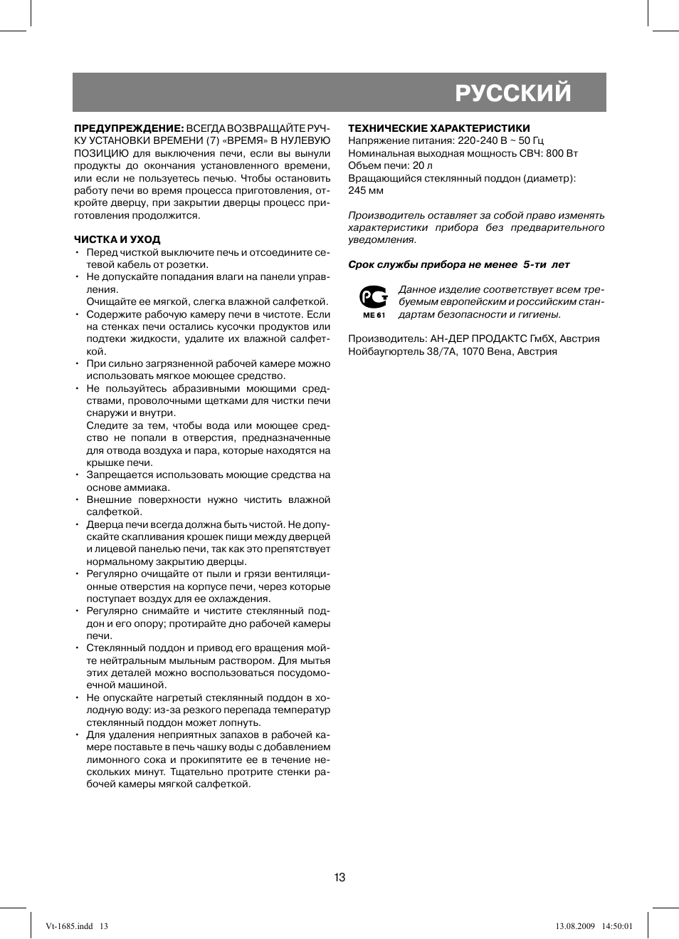 Русский | Vitek VT-1685 User Manual | Page 13 / 40