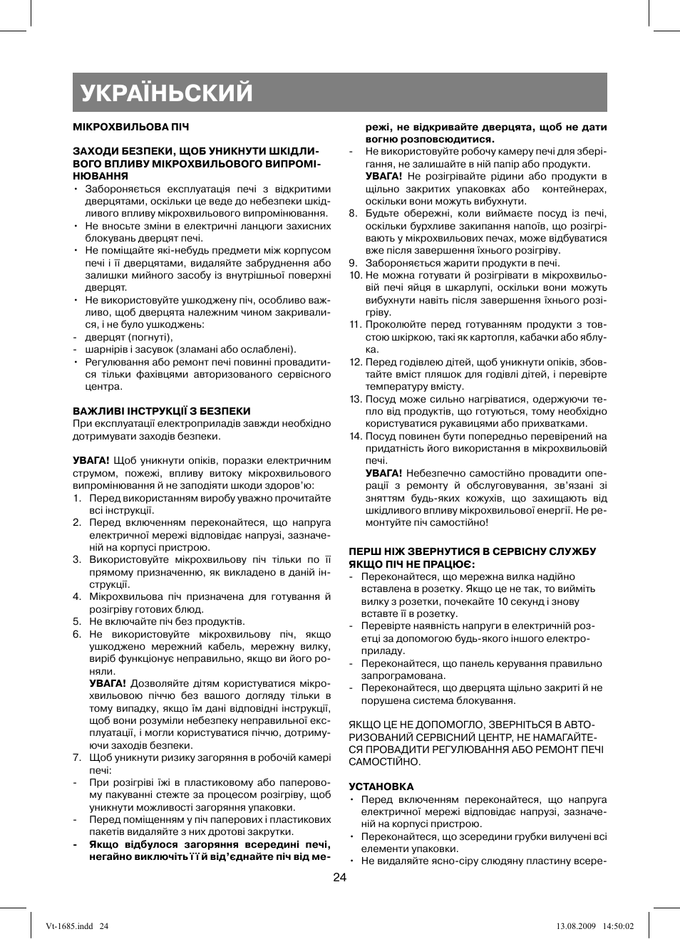 Україньский | Vitek VT-1685 User Manual | Page 24 / 40