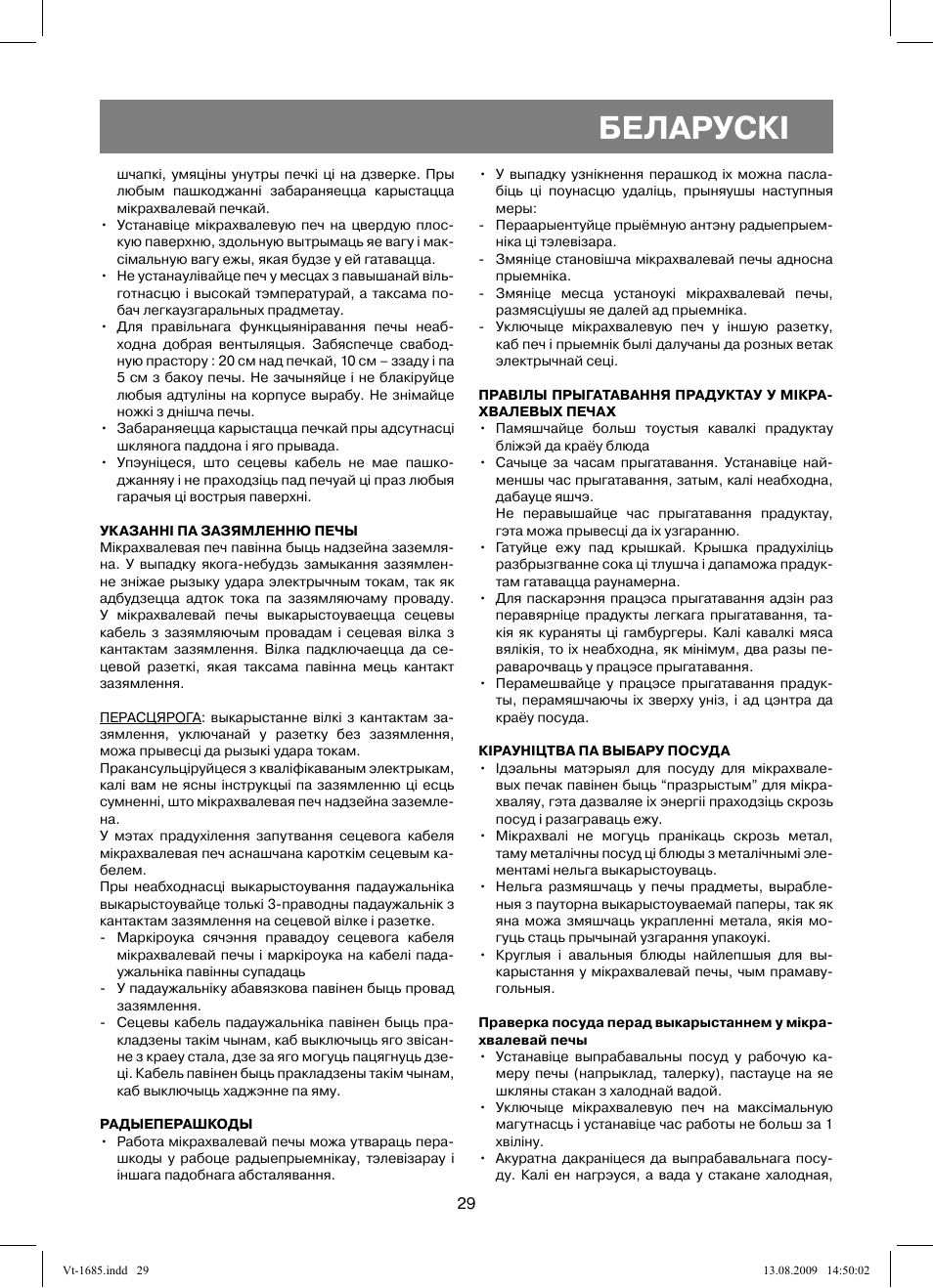 Беларускi | Vitek VT-1685 User Manual | Page 29 / 40