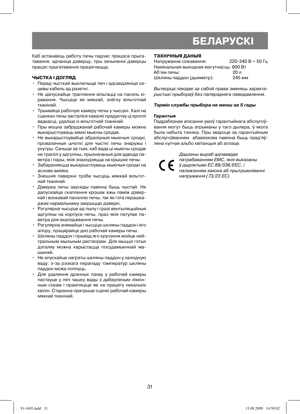 Беларускi | Vitek VT-1685 User Manual | Page 31 / 40