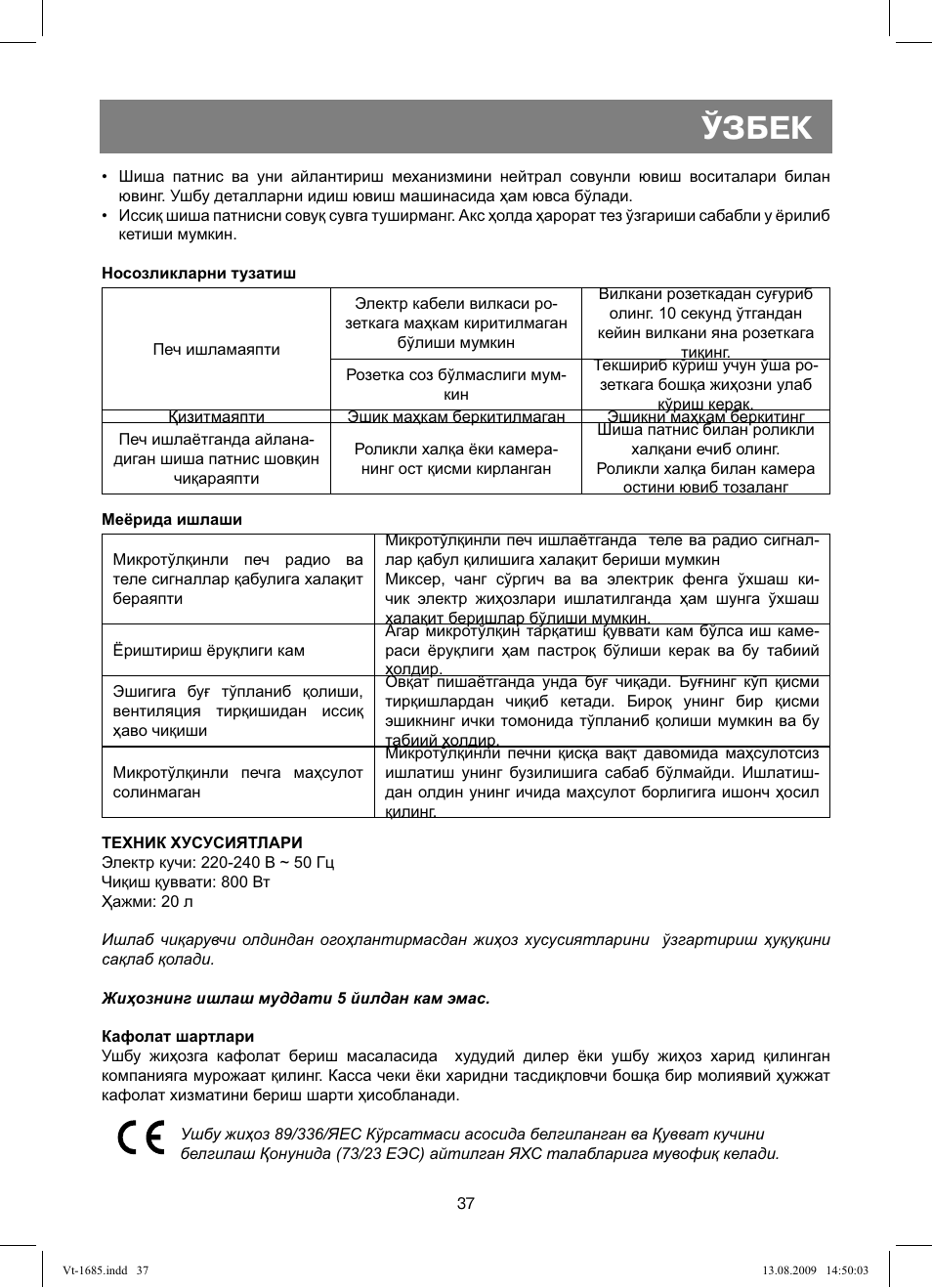 Ўзбек | Vitek VT-1685 User Manual | Page 37 / 40
