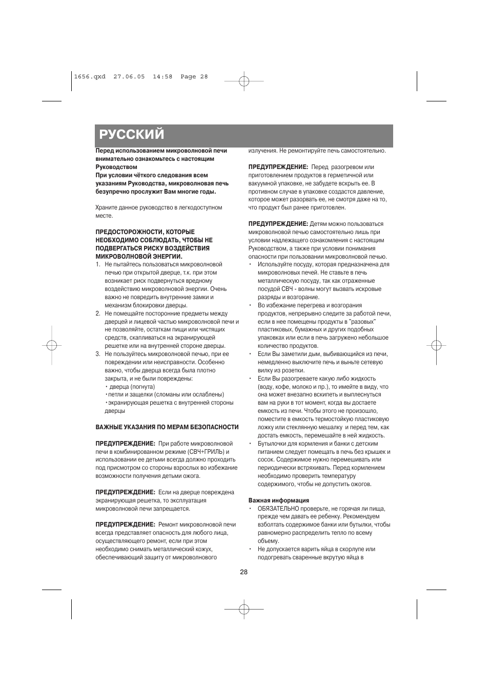 Русский | Vitek VT-1656 User Manual | Page 28 / 56
