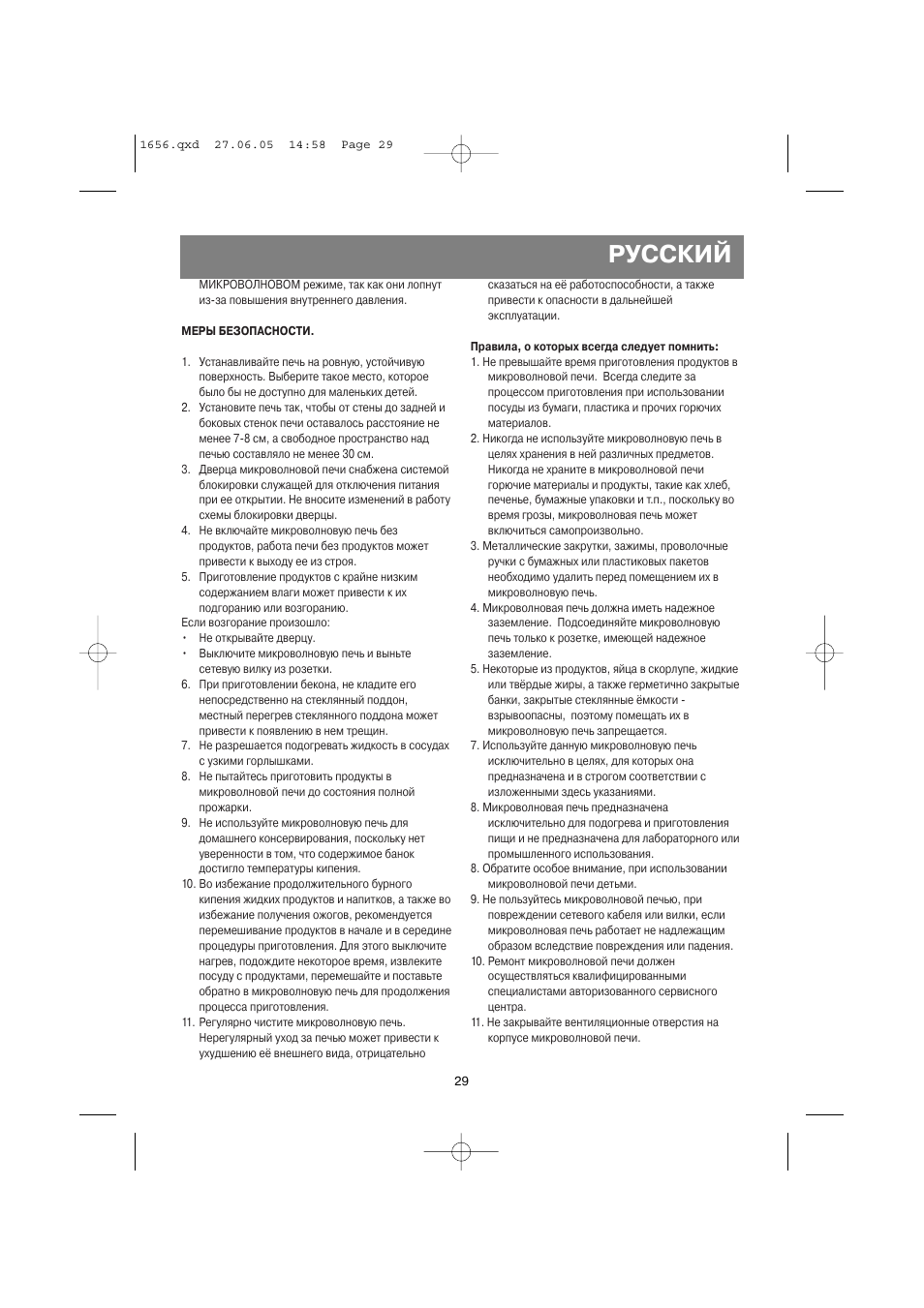 Русский | Vitek VT-1656 User Manual | Page 29 / 56