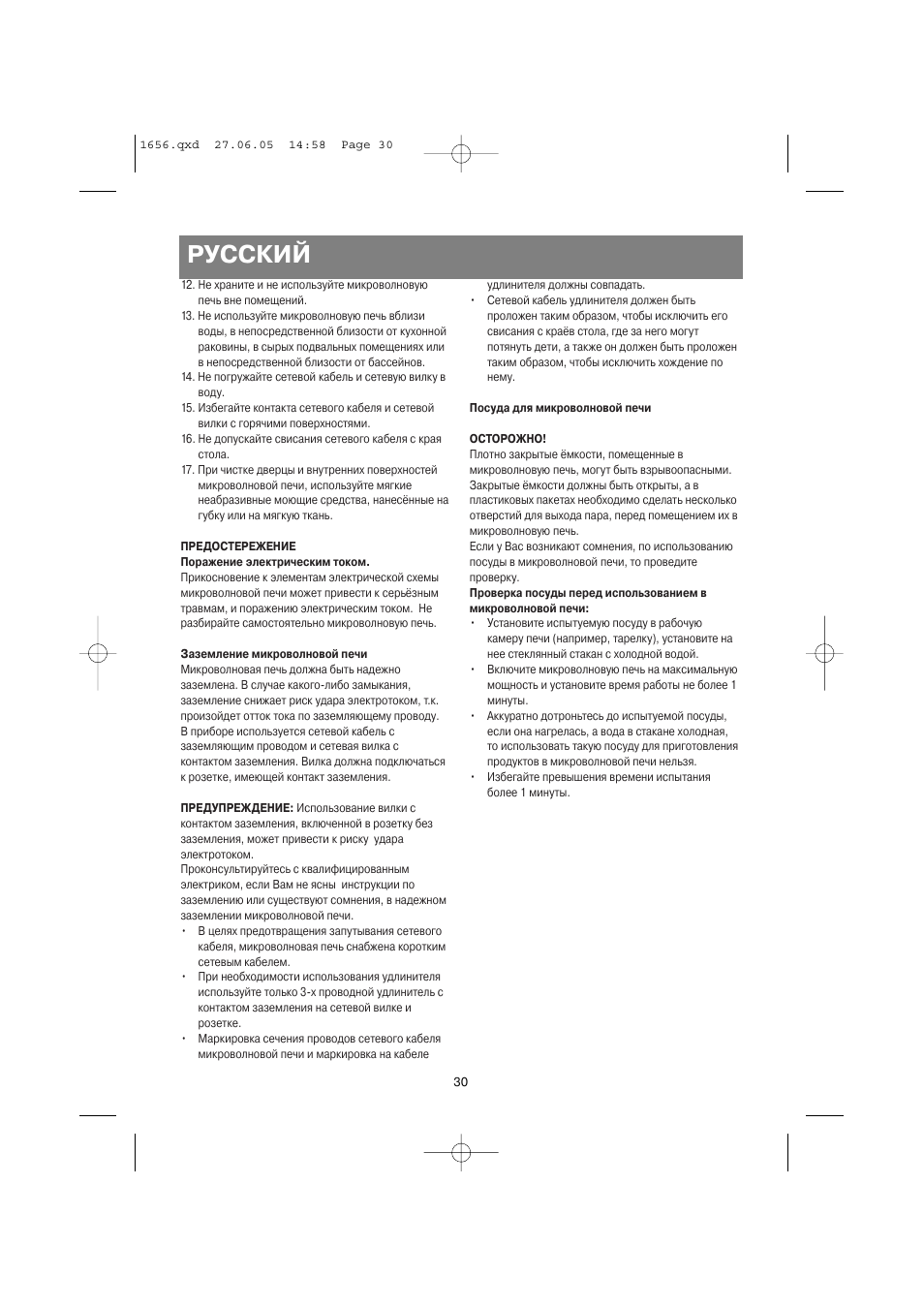 Русский | Vitek VT-1656 User Manual | Page 30 / 56