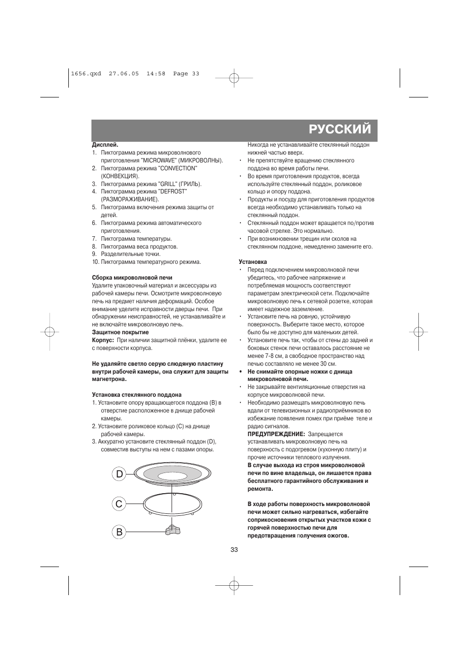 Русский | Vitek VT-1656 User Manual | Page 33 / 56