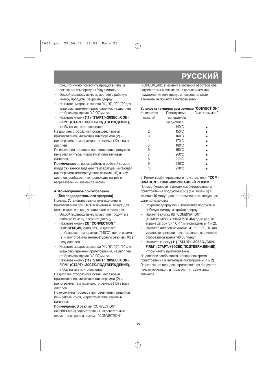 Русский | Vitek VT-1656 User Manual | Page 35 / 56