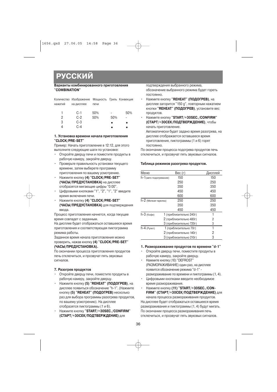 Русский | Vitek VT-1656 User Manual | Page 36 / 56