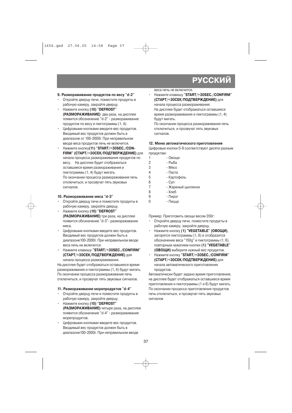 Русский | Vitek VT-1656 User Manual | Page 37 / 56