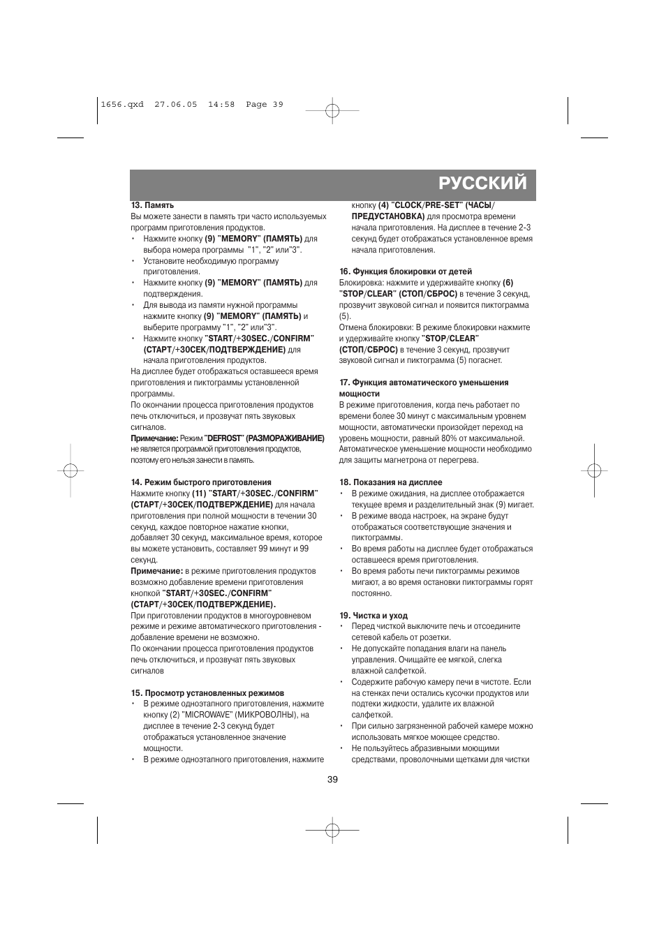 Русский | Vitek VT-1656 User Manual | Page 39 / 56