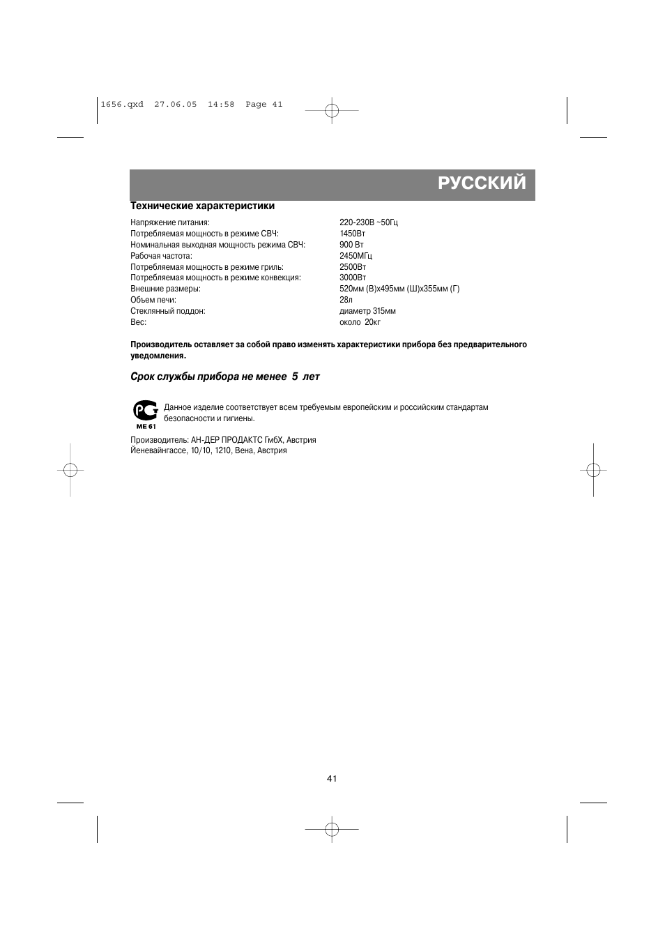 Русский | Vitek VT-1656 User Manual | Page 41 / 56