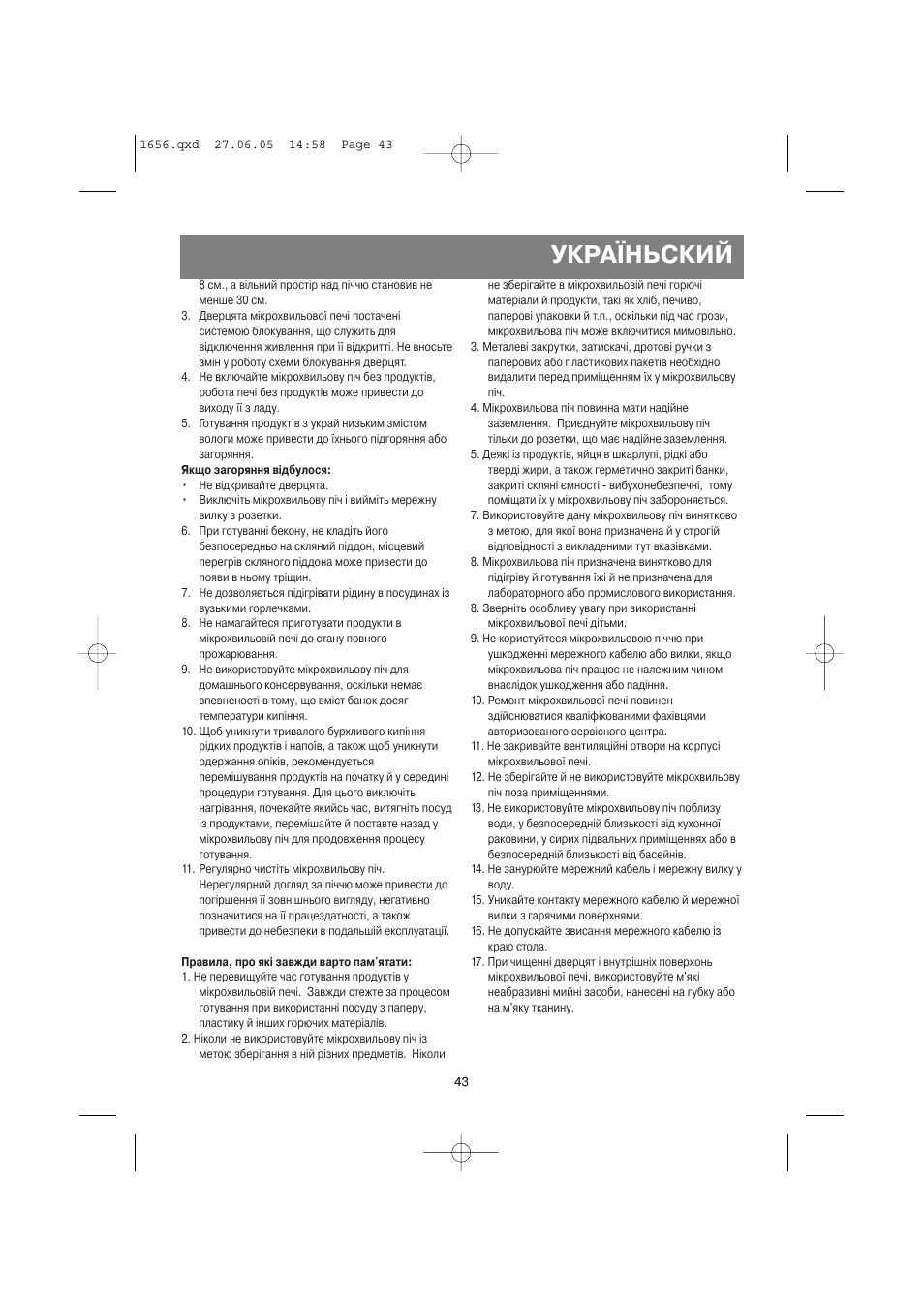 Україньский | Vitek VT-1656 User Manual | Page 43 / 56