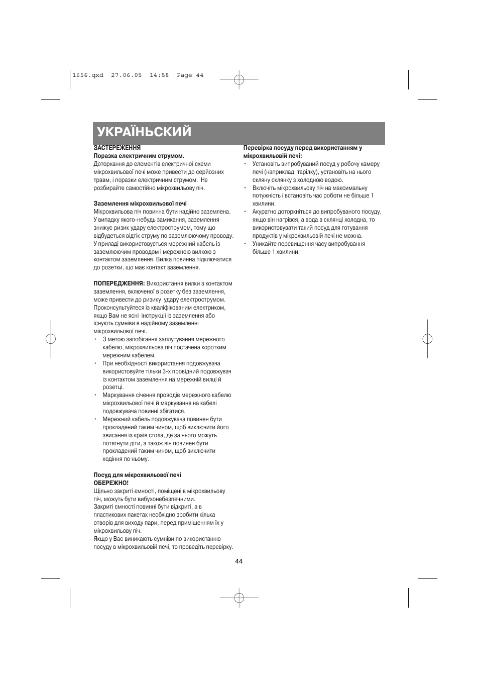 Україньский | Vitek VT-1656 User Manual | Page 44 / 56