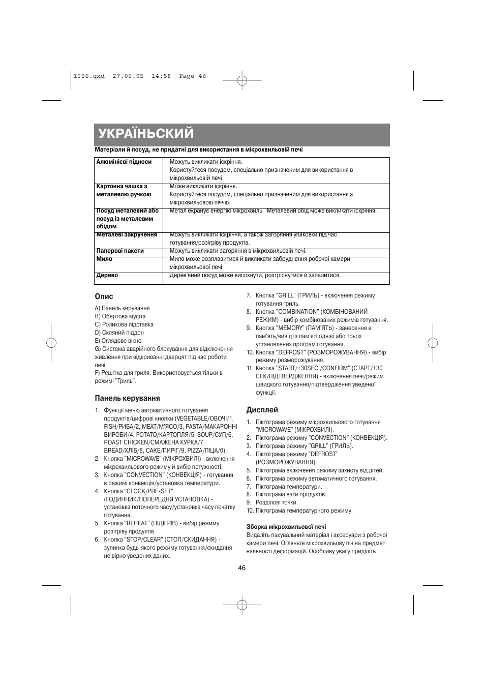 Україньский | Vitek VT-1656 User Manual | Page 46 / 56
