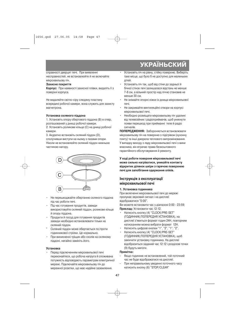 Україньский, Інструкція з експлуатації мікрохвильової печі | Vitek VT-1656 User Manual | Page 47 / 56