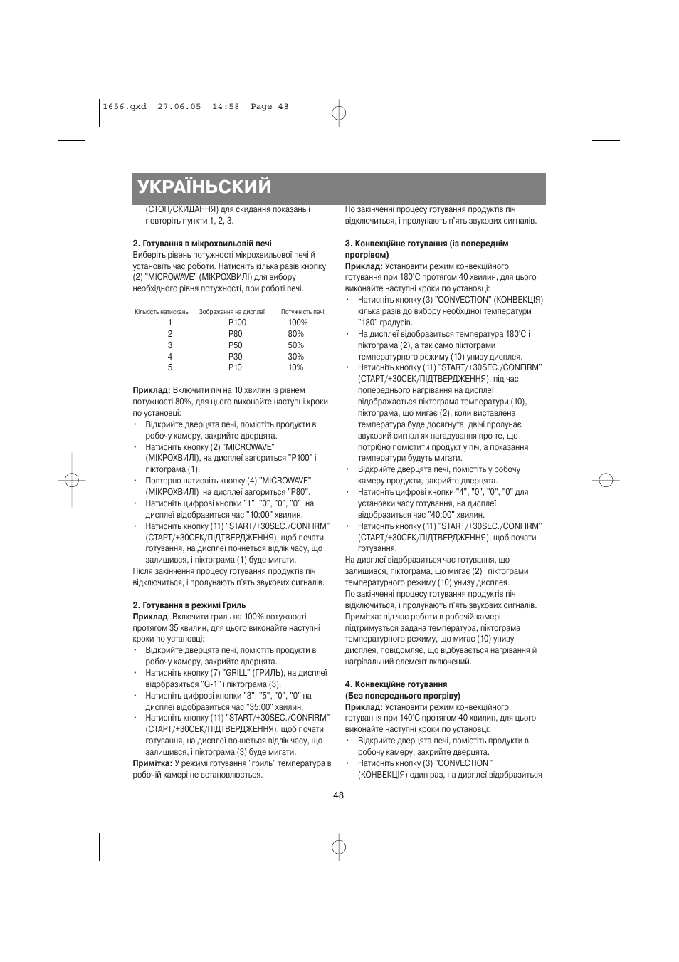 Україньский | Vitek VT-1656 User Manual | Page 48 / 56