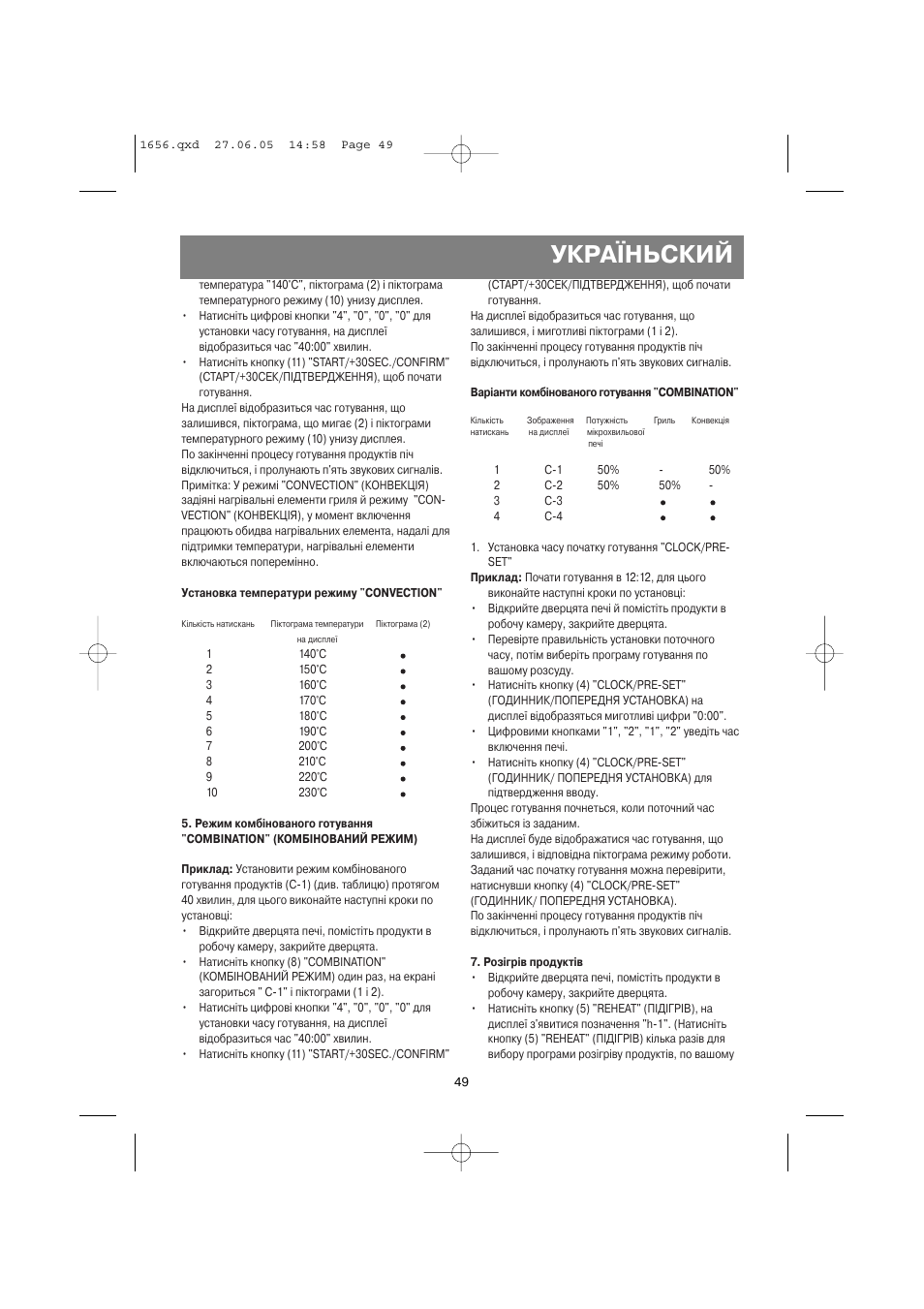 Україньский | Vitek VT-1656 User Manual | Page 49 / 56