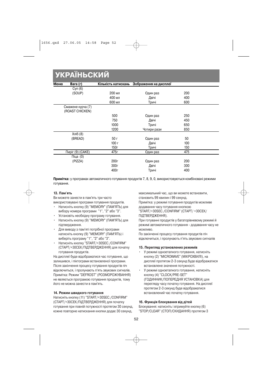 Україньский | Vitek VT-1656 User Manual | Page 52 / 56