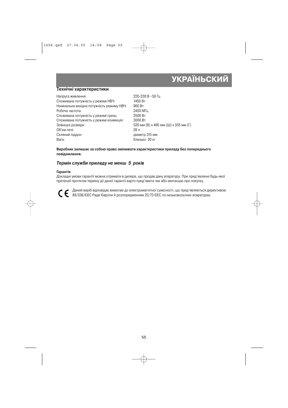 Україньский | Vitek VT-1656 User Manual | Page 55 / 56