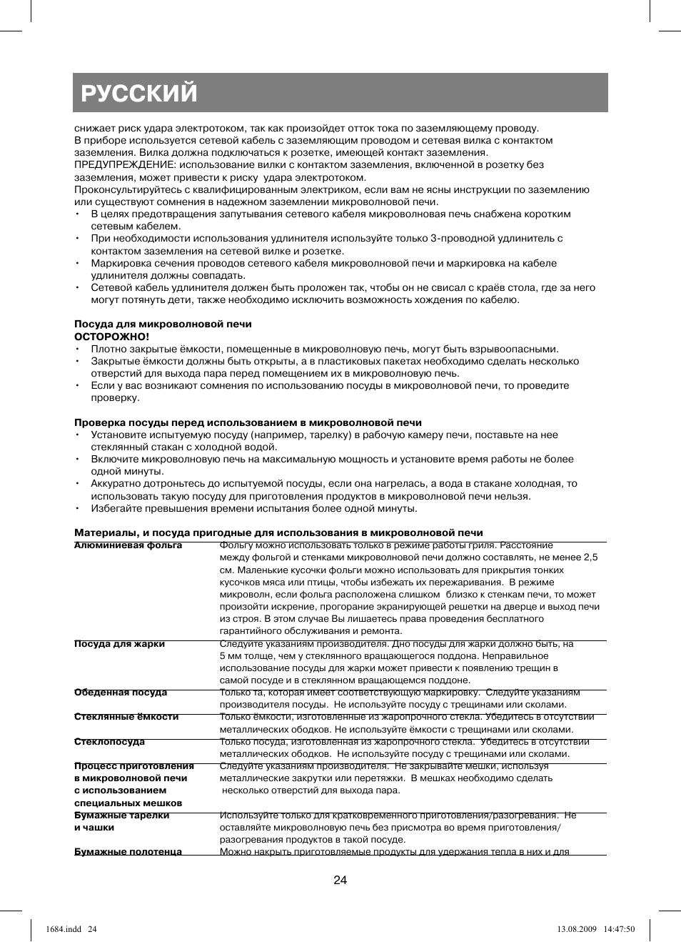 Русский | Vitek VT-1684 User Manual | Page 24 / 84