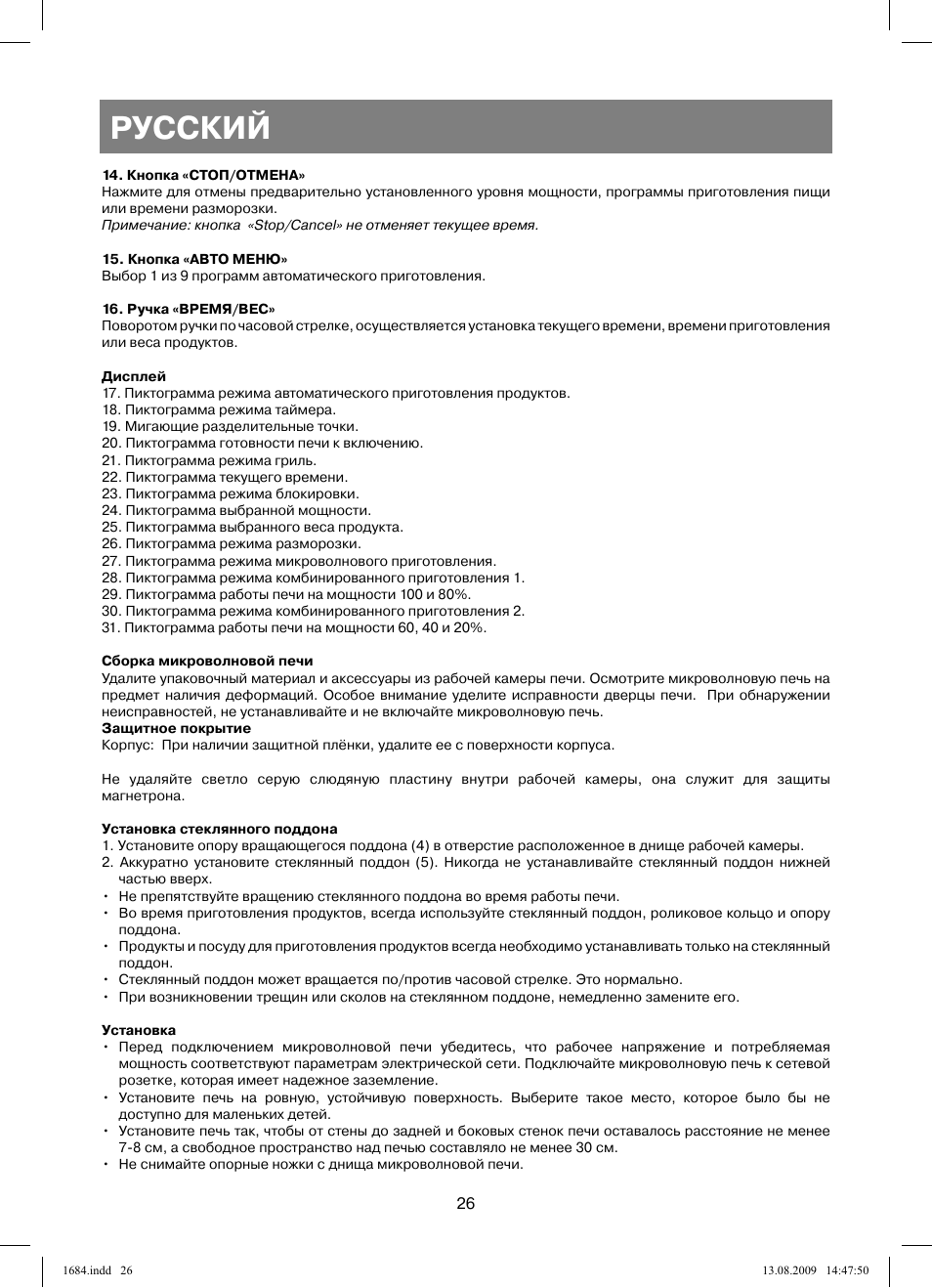 Русский | Vitek VT-1684 User Manual | Page 26 / 84