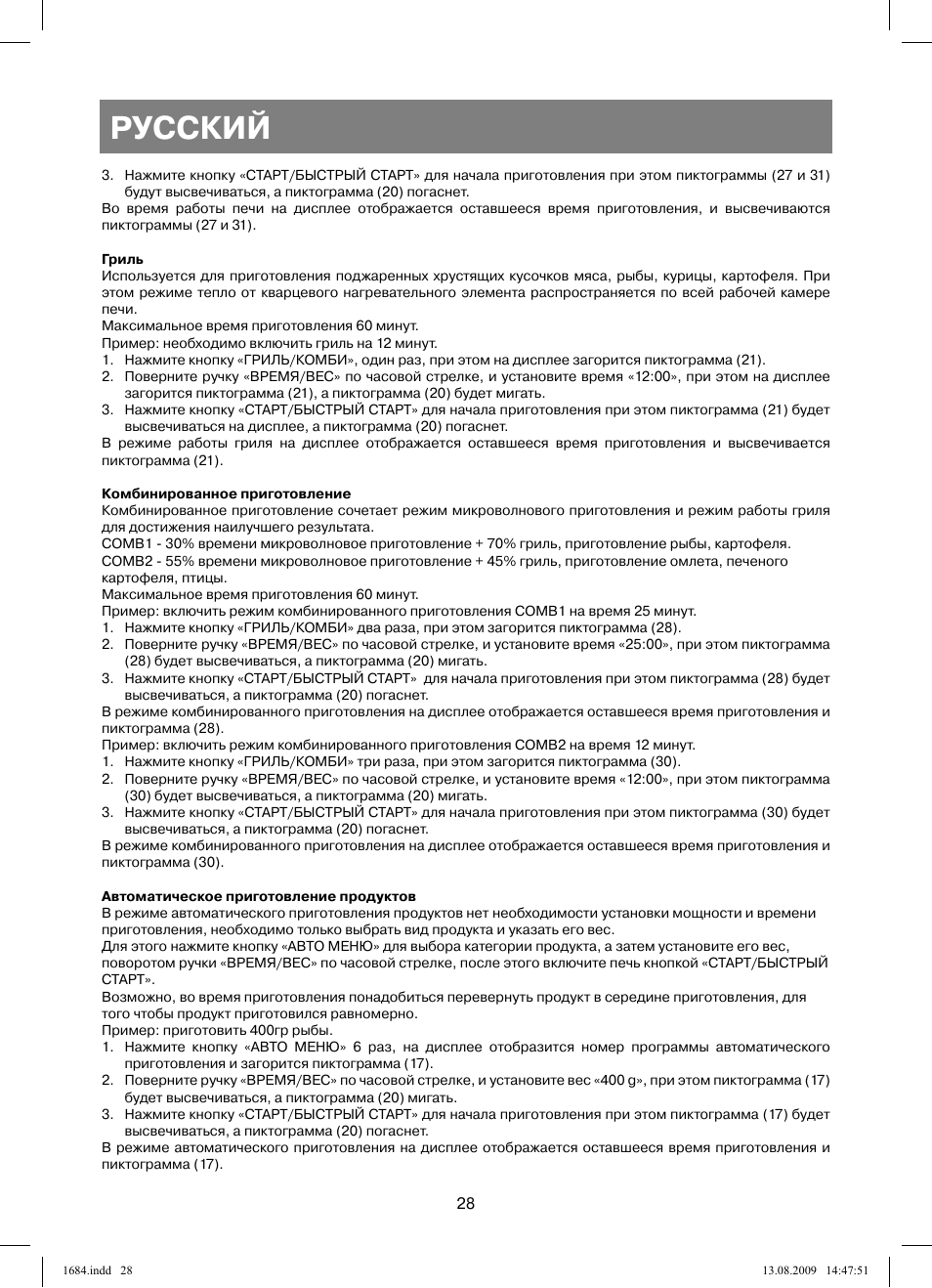 Русский | Vitek VT-1684 User Manual | Page 28 / 84