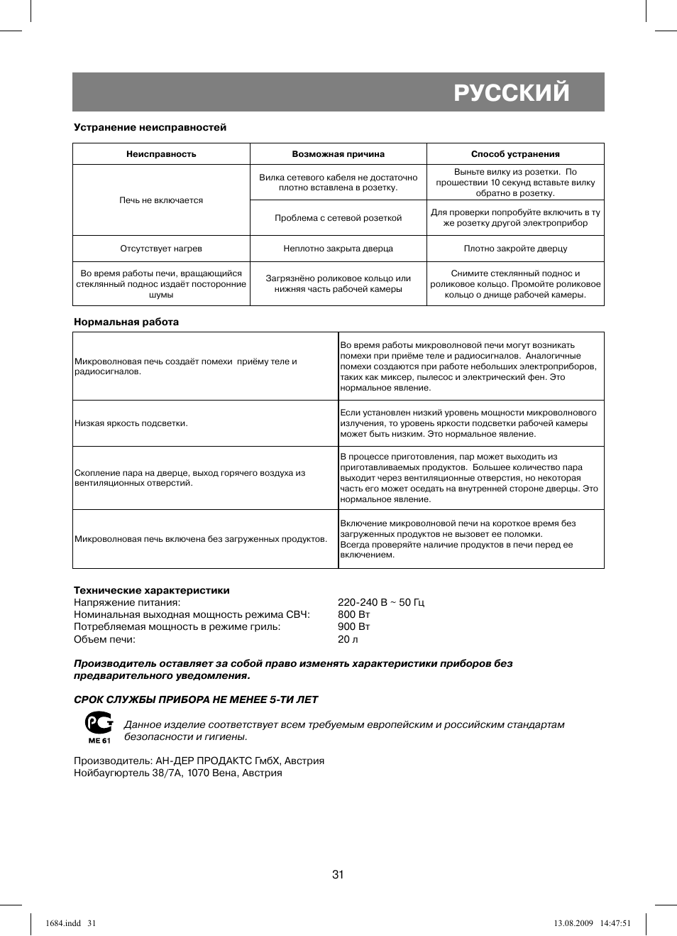 Русский | Vitek VT-1684 User Manual | Page 31 / 84