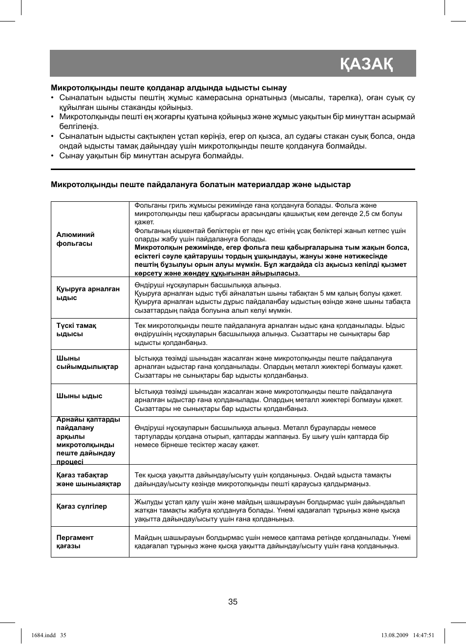 Қазақ | Vitek VT-1684 User Manual | Page 35 / 84