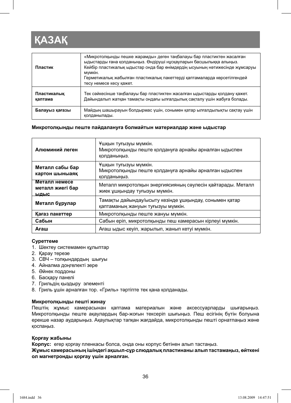 Қазақ | Vitek VT-1684 User Manual | Page 36 / 84