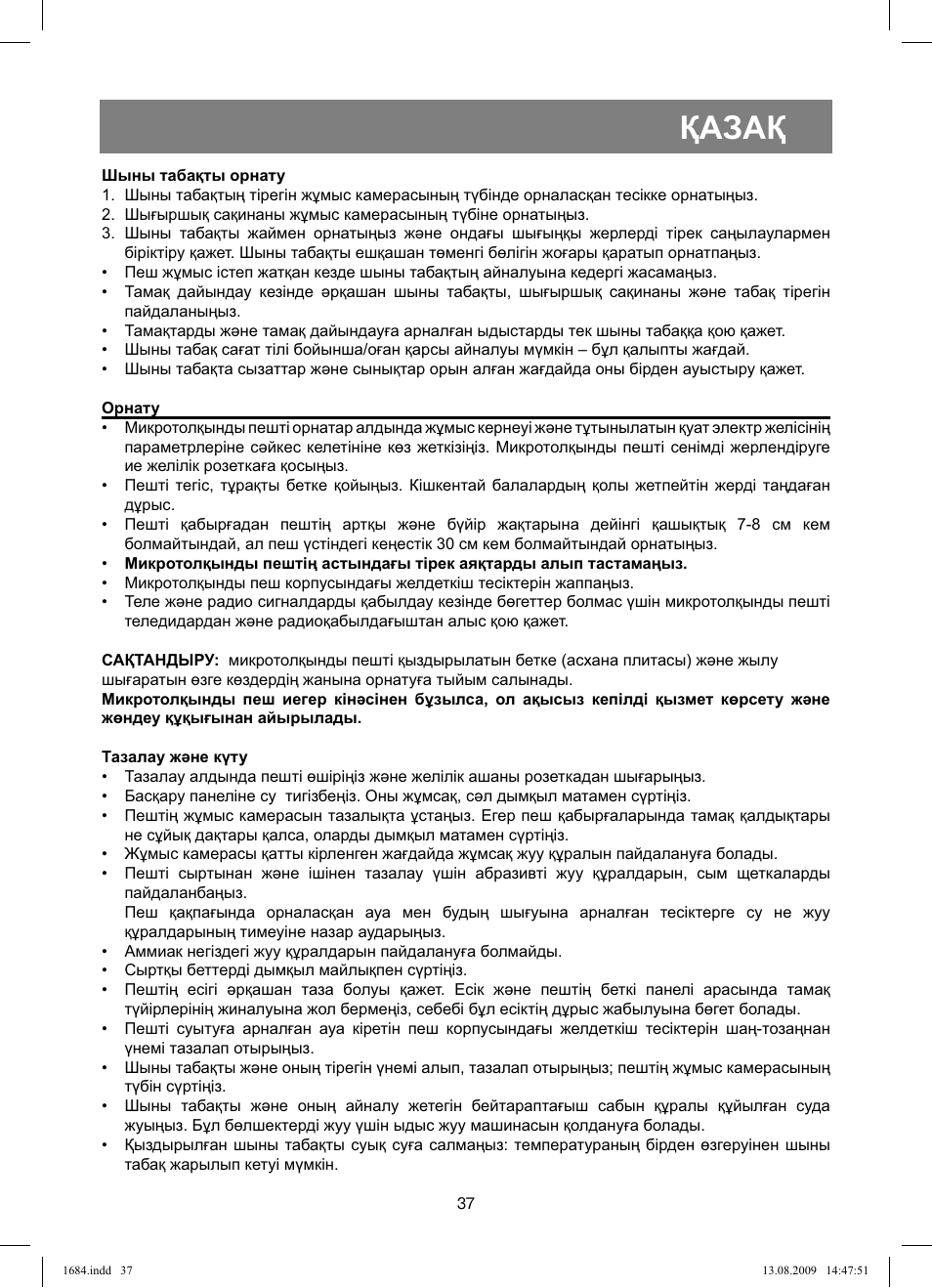 Қазақ | Vitek VT-1684 User Manual | Page 37 / 84