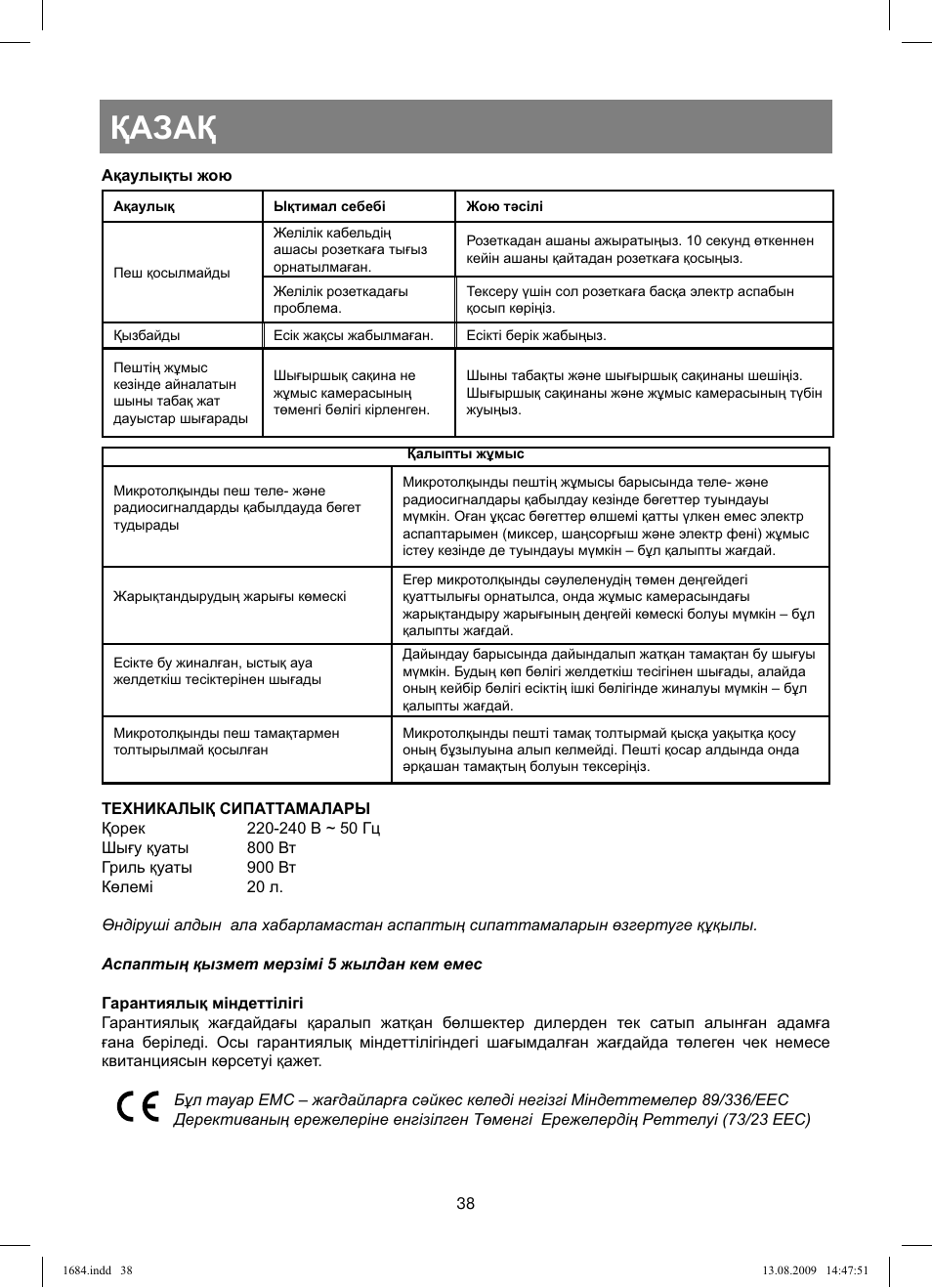 Қазақ | Vitek VT-1684 User Manual | Page 38 / 84