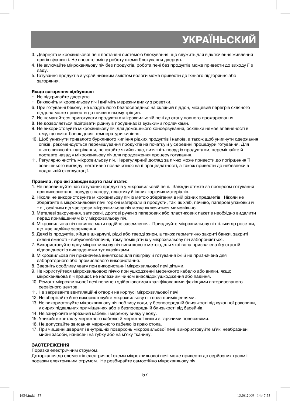 Україньский | Vitek VT-1684 User Manual | Page 57 / 84