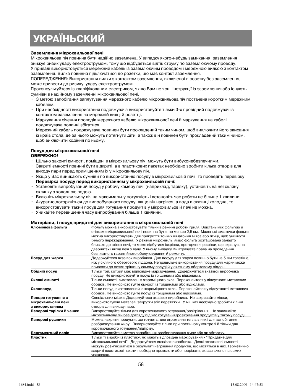 Україньский | Vitek VT-1684 User Manual | Page 58 / 84