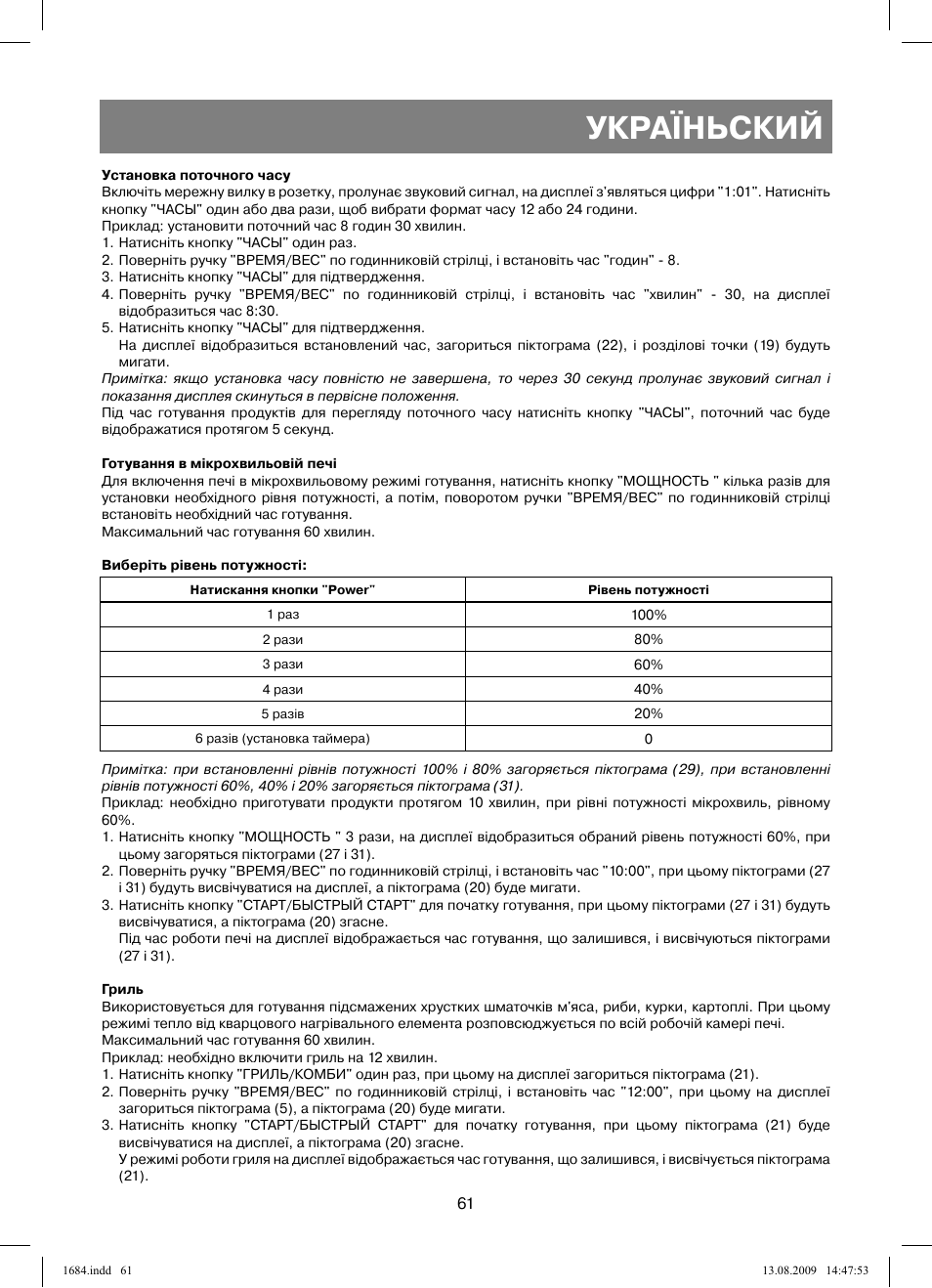 Україньский | Vitek VT-1684 User Manual | Page 61 / 84