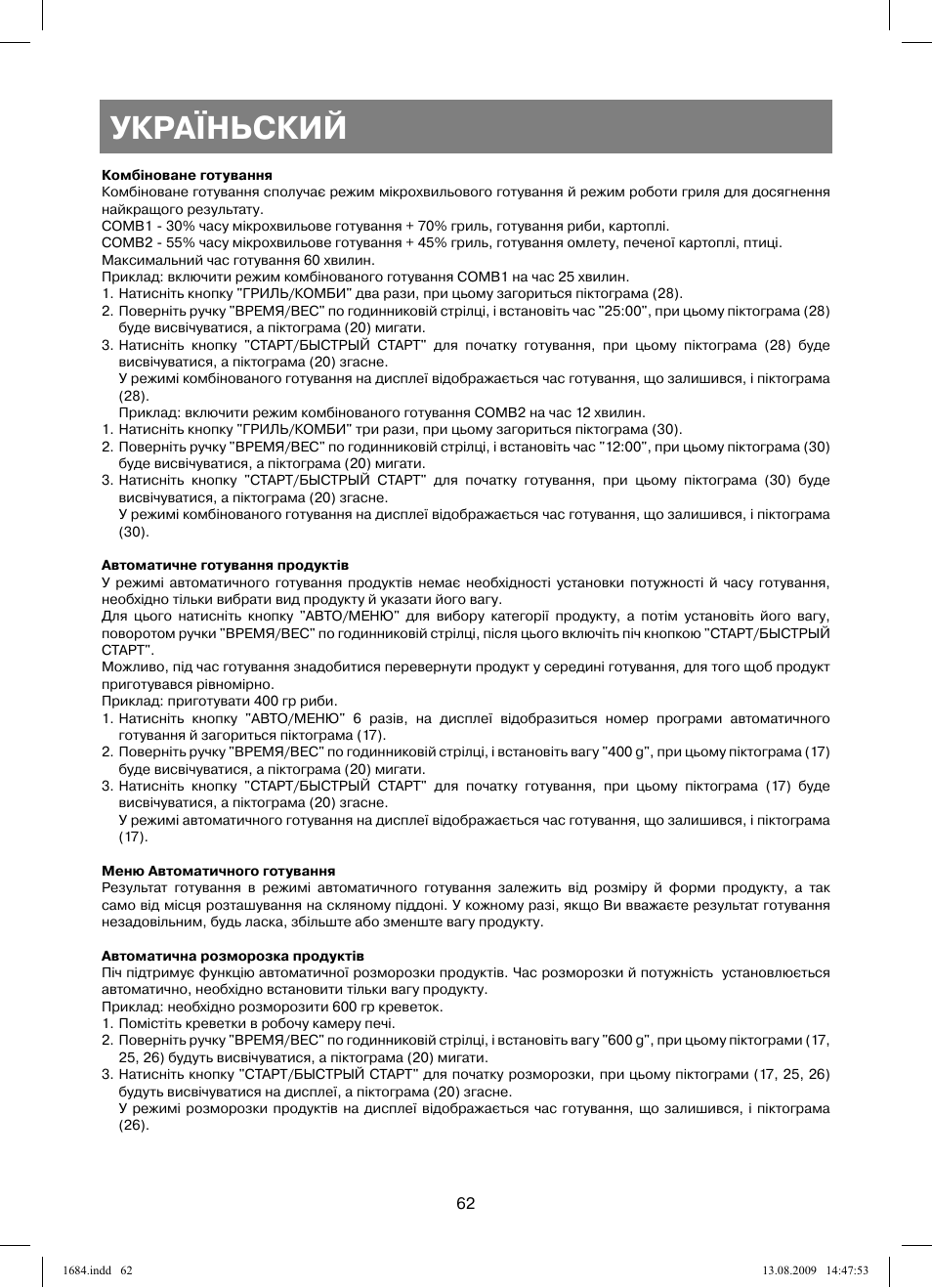 Україньский | Vitek VT-1684 User Manual | Page 62 / 84