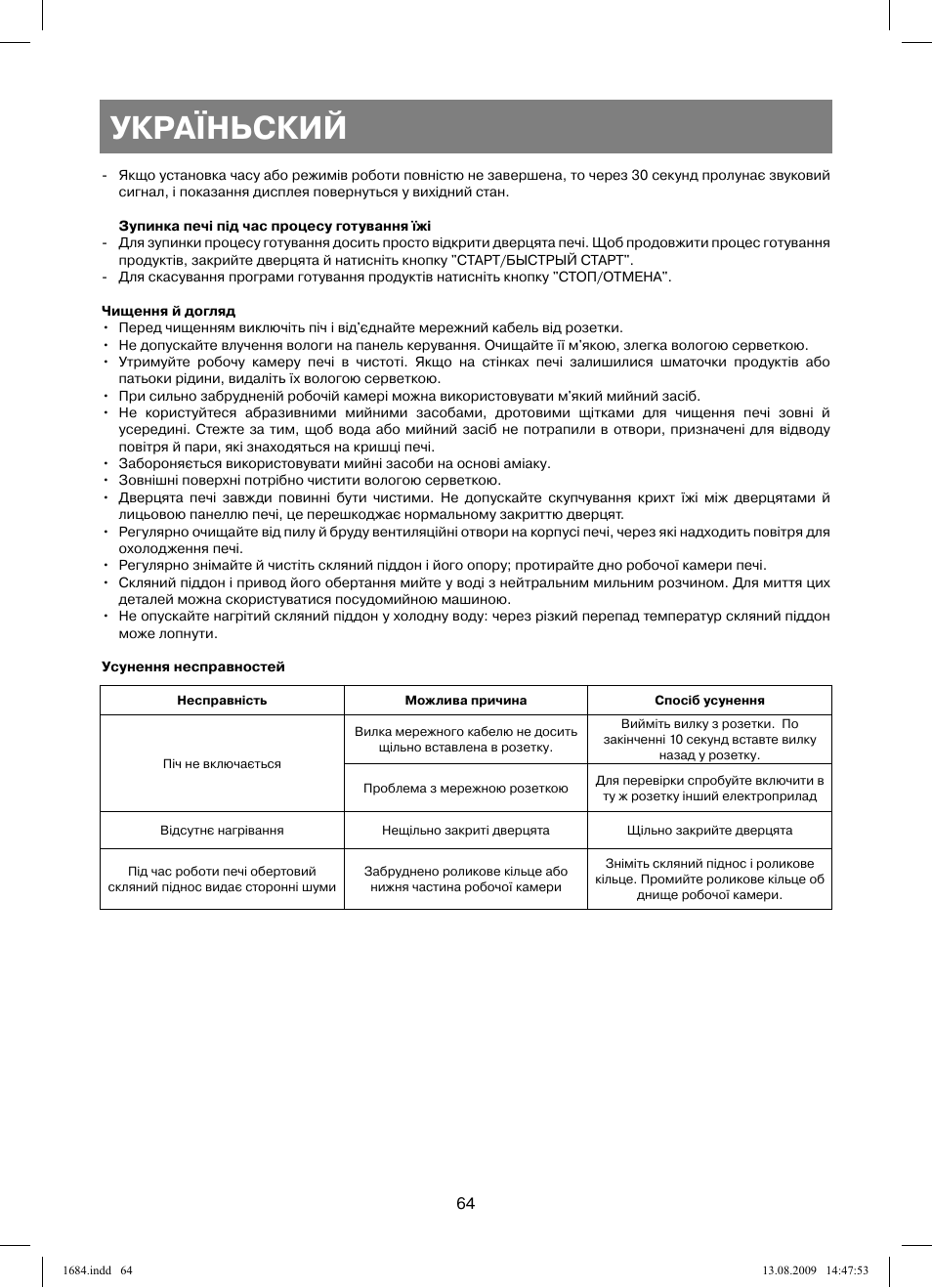 Україньский | Vitek VT-1684 User Manual | Page 64 / 84