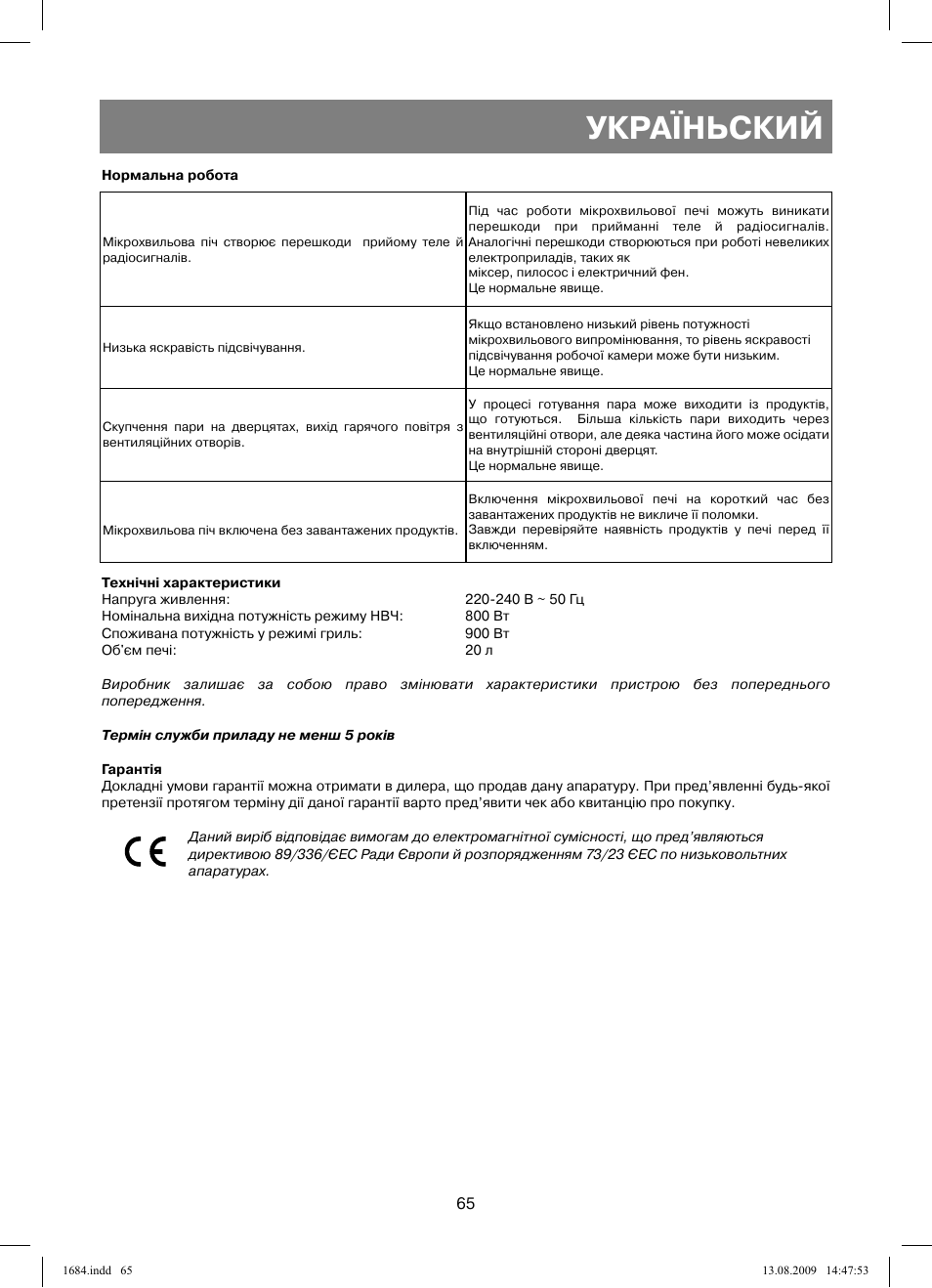 Україньский | Vitek VT-1684 User Manual | Page 65 / 84