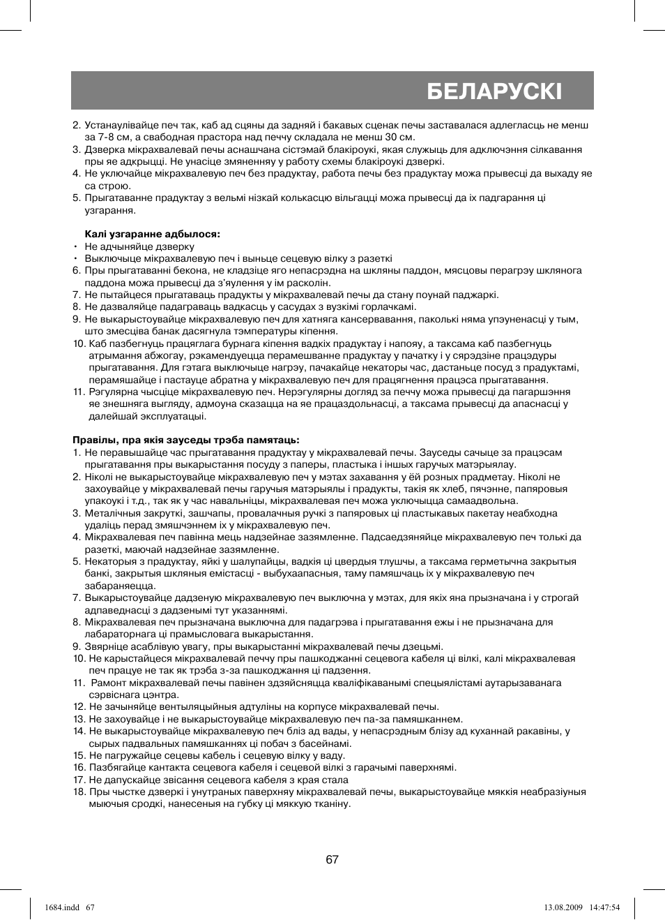 Беларускi | Vitek VT-1684 User Manual | Page 67 / 84