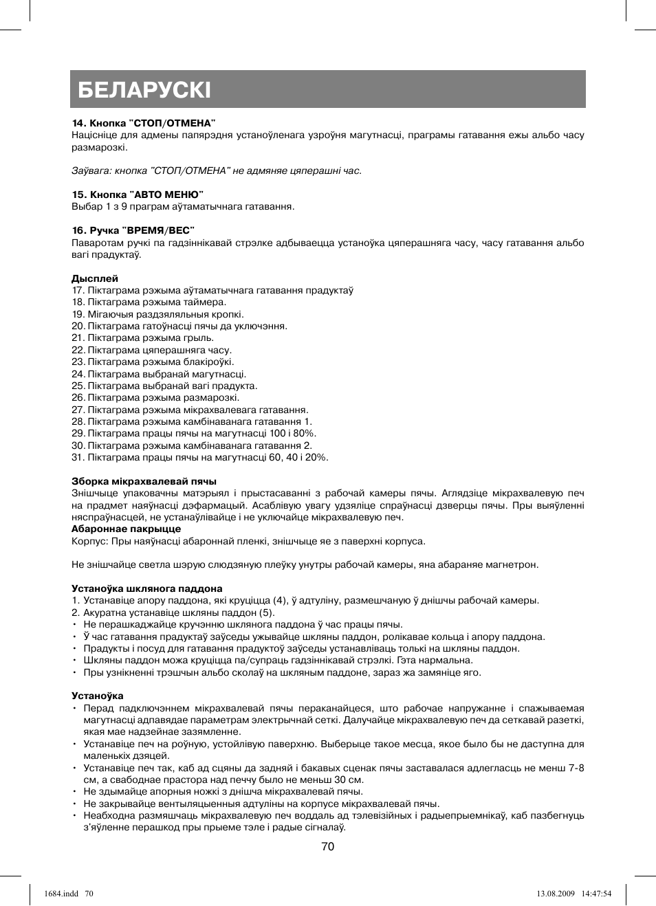 Беларускi | Vitek VT-1684 User Manual | Page 70 / 84