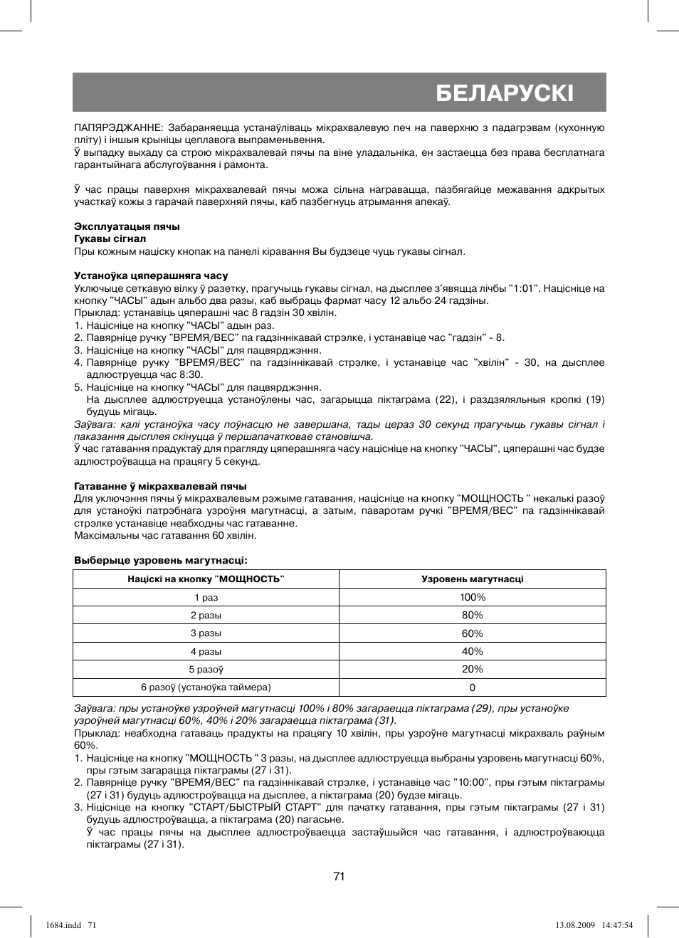 Беларускi | Vitek VT-1684 User Manual | Page 71 / 84