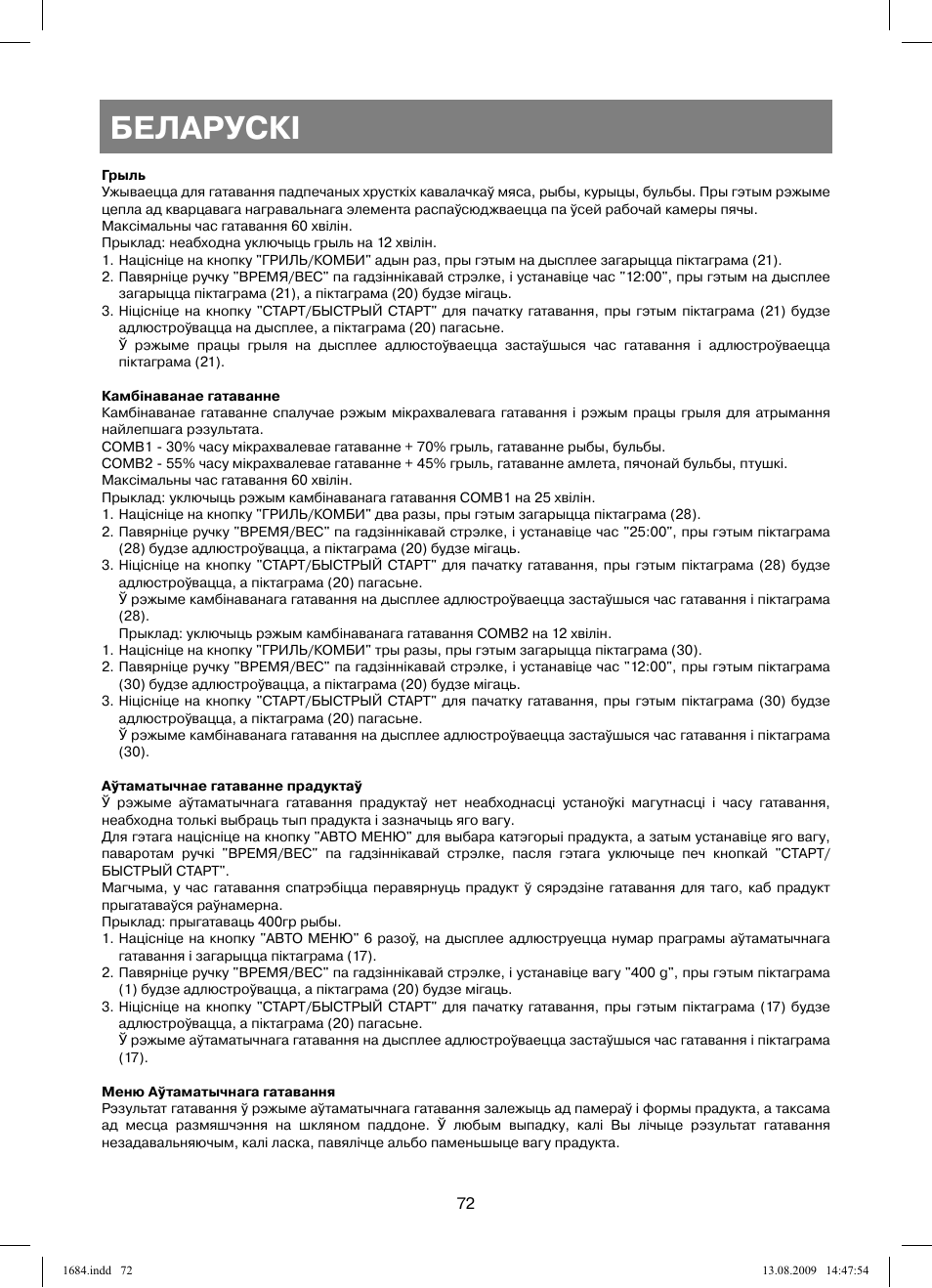 Беларускi | Vitek VT-1684 User Manual | Page 72 / 84