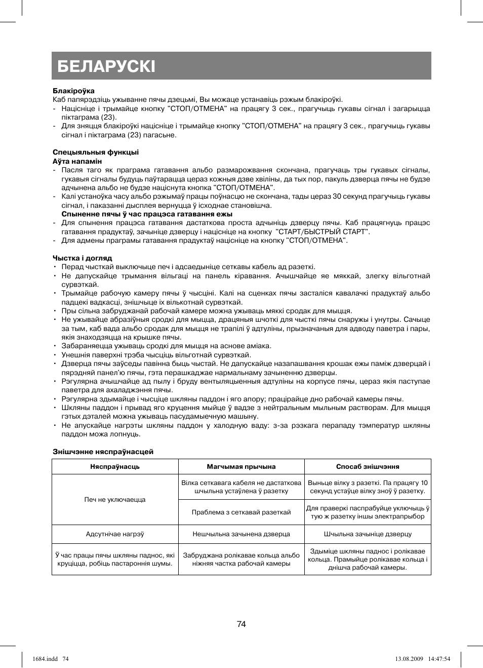 Беларускi | Vitek VT-1684 User Manual | Page 74 / 84