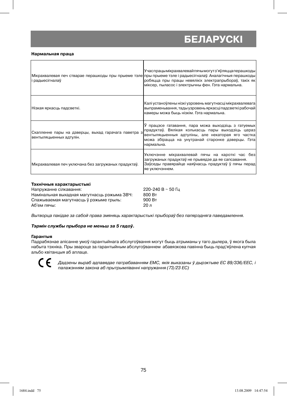 Беларускi | Vitek VT-1684 User Manual | Page 75 / 84