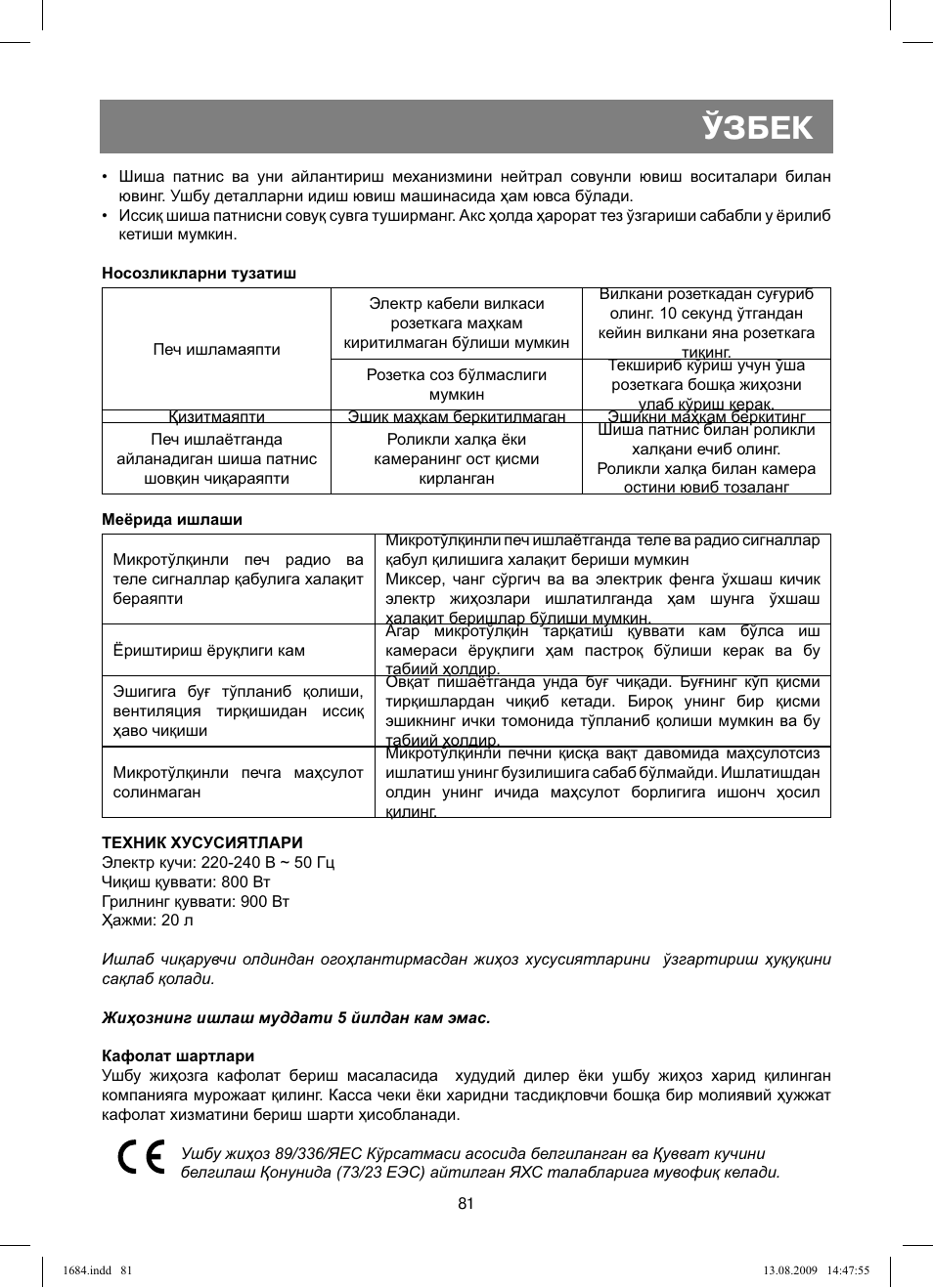 Ўзбек | Vitek VT-1684 User Manual | Page 81 / 84