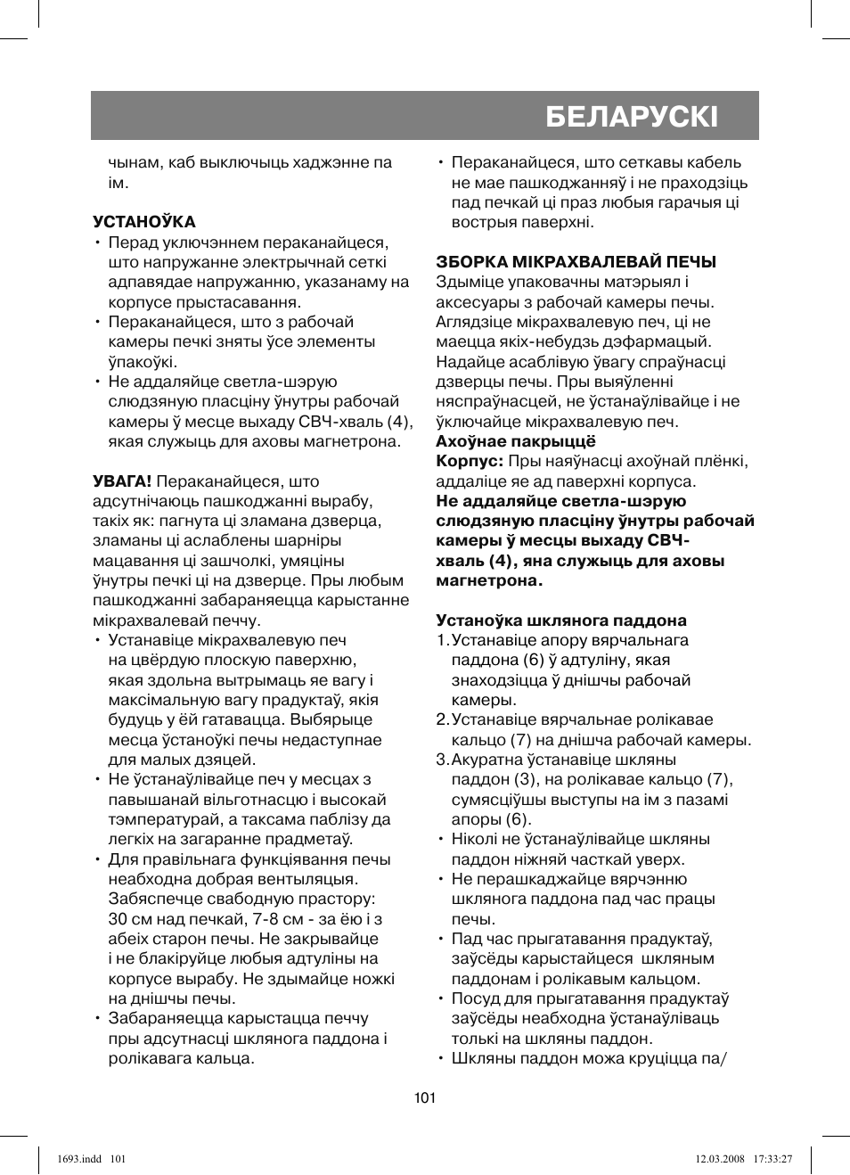 Беларускi | Vitek VT-1693 User Manual | Page 101 / 124