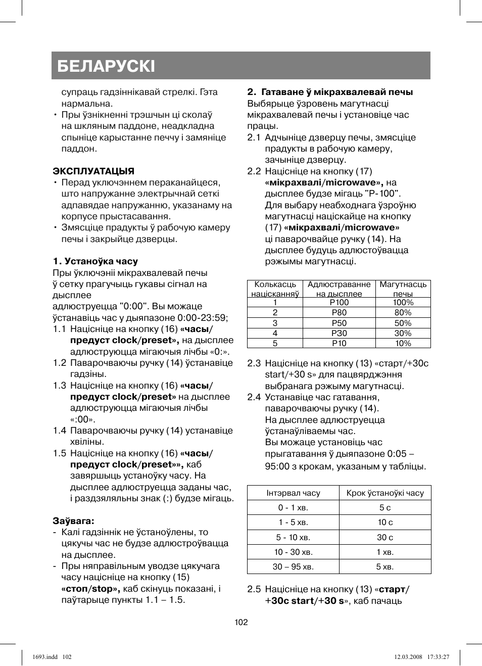 Беларускi | Vitek VT-1693 User Manual | Page 102 / 124