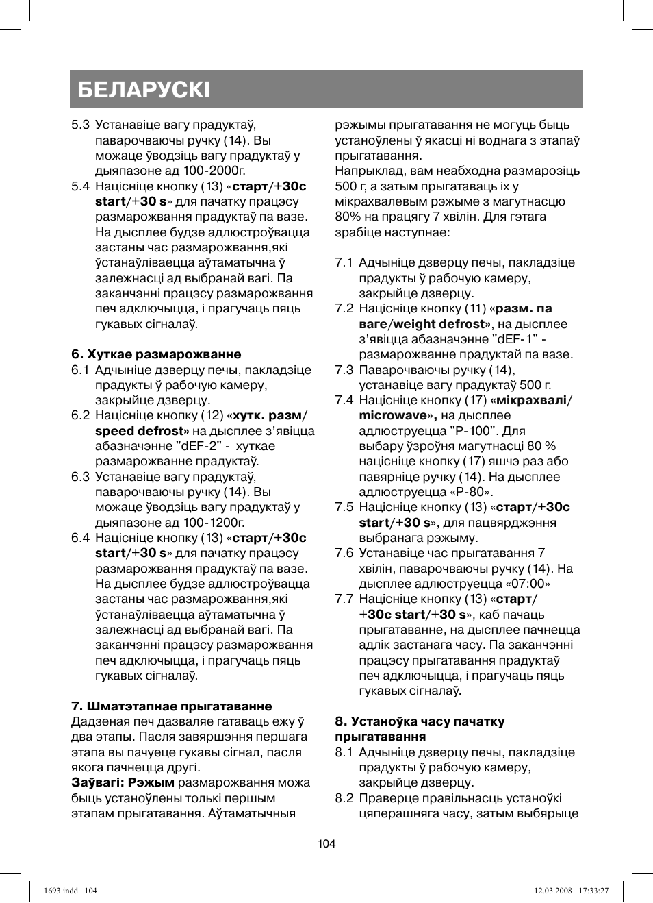 Беларускi | Vitek VT-1693 User Manual | Page 104 / 124