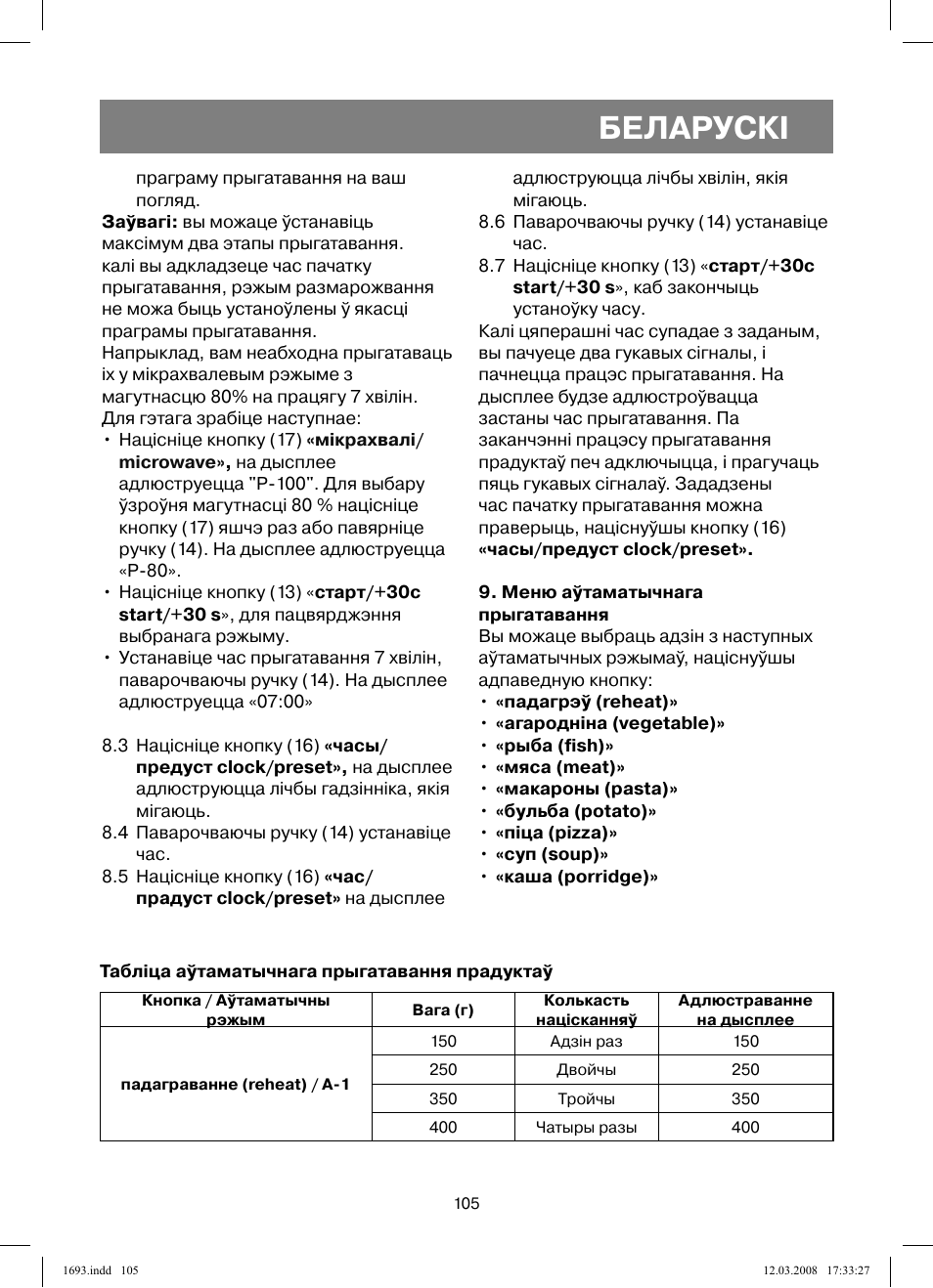 Беларускi | Vitek VT-1693 User Manual | Page 105 / 124