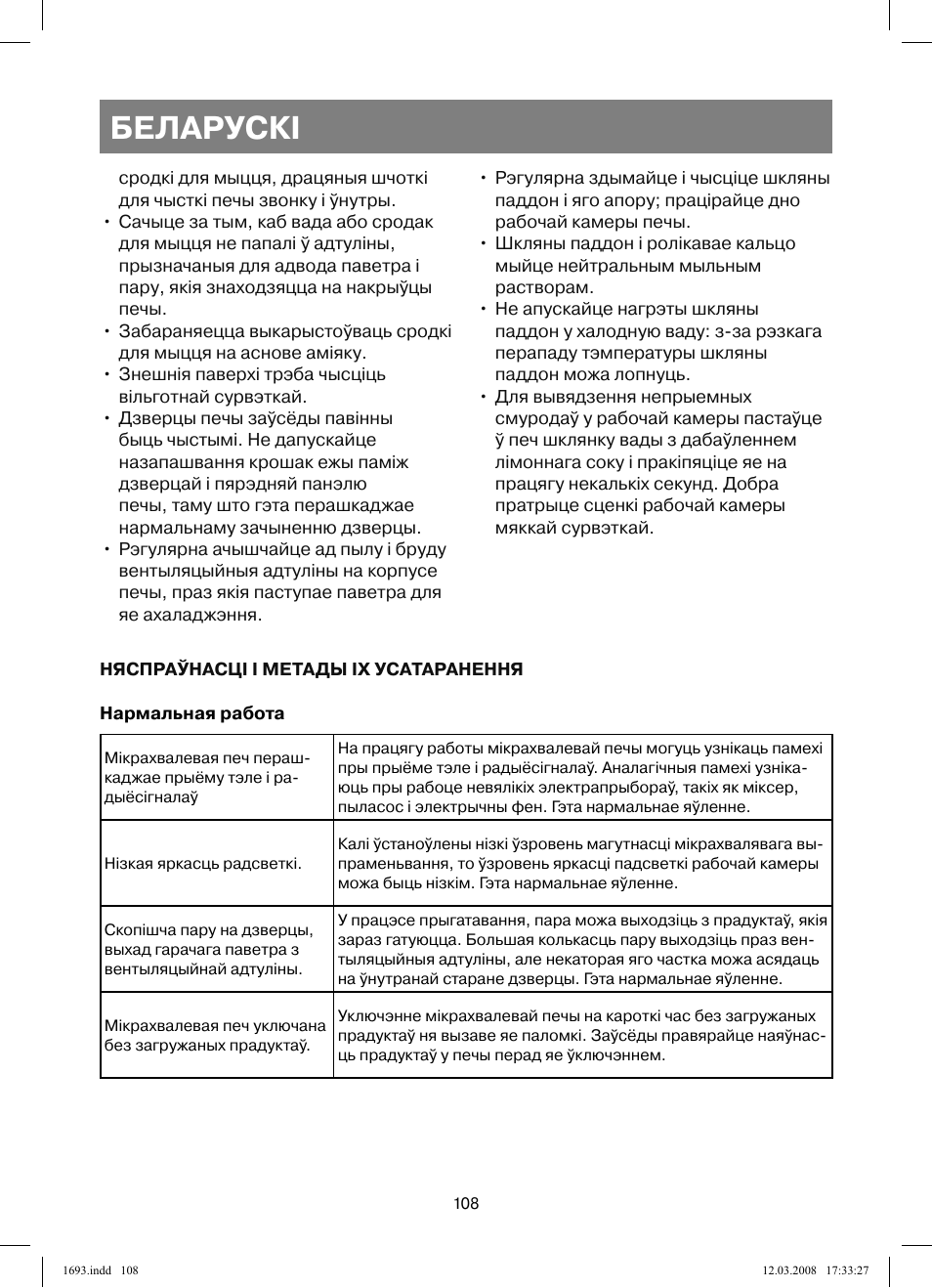 Беларускi | Vitek VT-1693 User Manual | Page 108 / 124