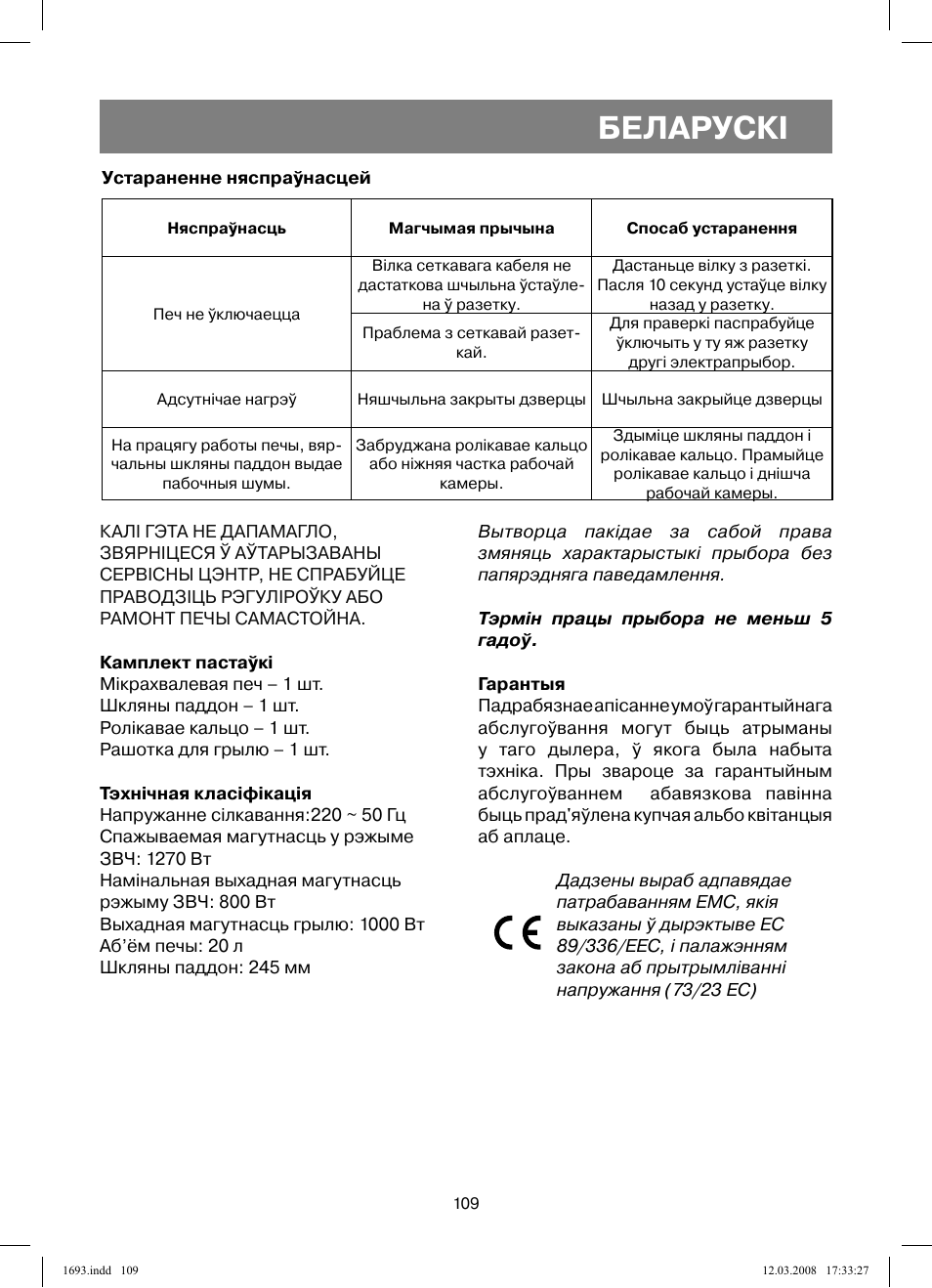 Беларускi | Vitek VT-1693 User Manual | Page 109 / 124